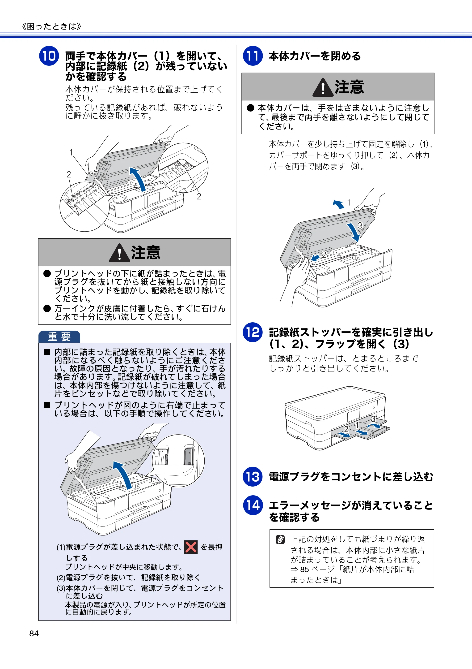 ブラザー DCP-J4210N ユーザーズガイド ～基本編～ — 原本ページ — 86ページ