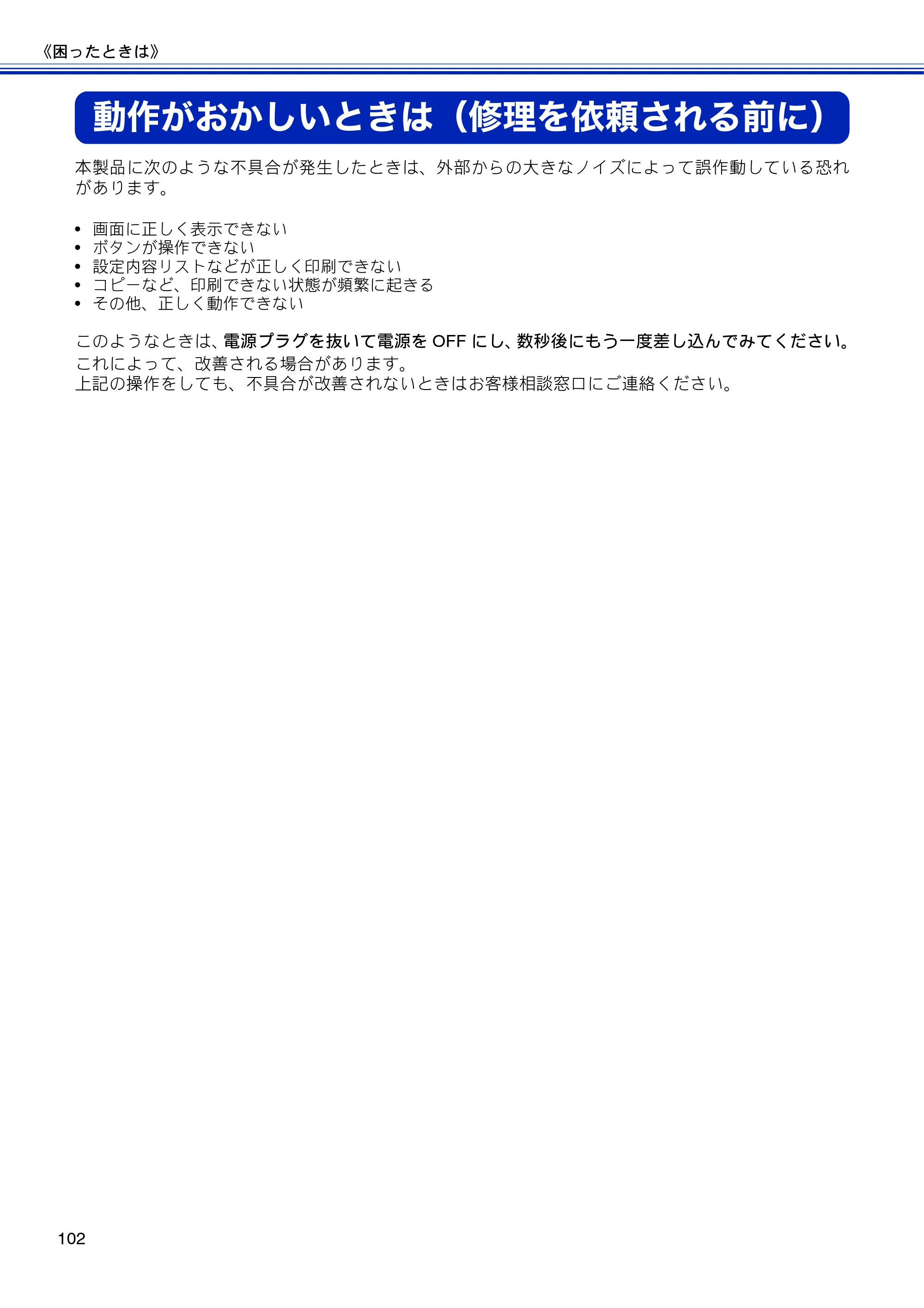 ブラザー DCP-J4210N ユーザーズガイド ～基本編～ — 動作がおかしいときは（修理を依頼される前に） — 原本ページ — 104ページ