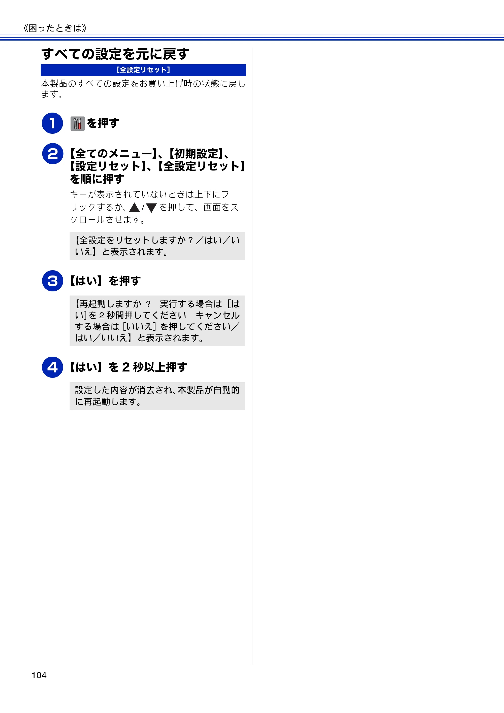 ブラザー DCP-J4210N ユーザーズガイド ～基本編～ — すべての設定を元に戻す — 原本ページ — 106ページ