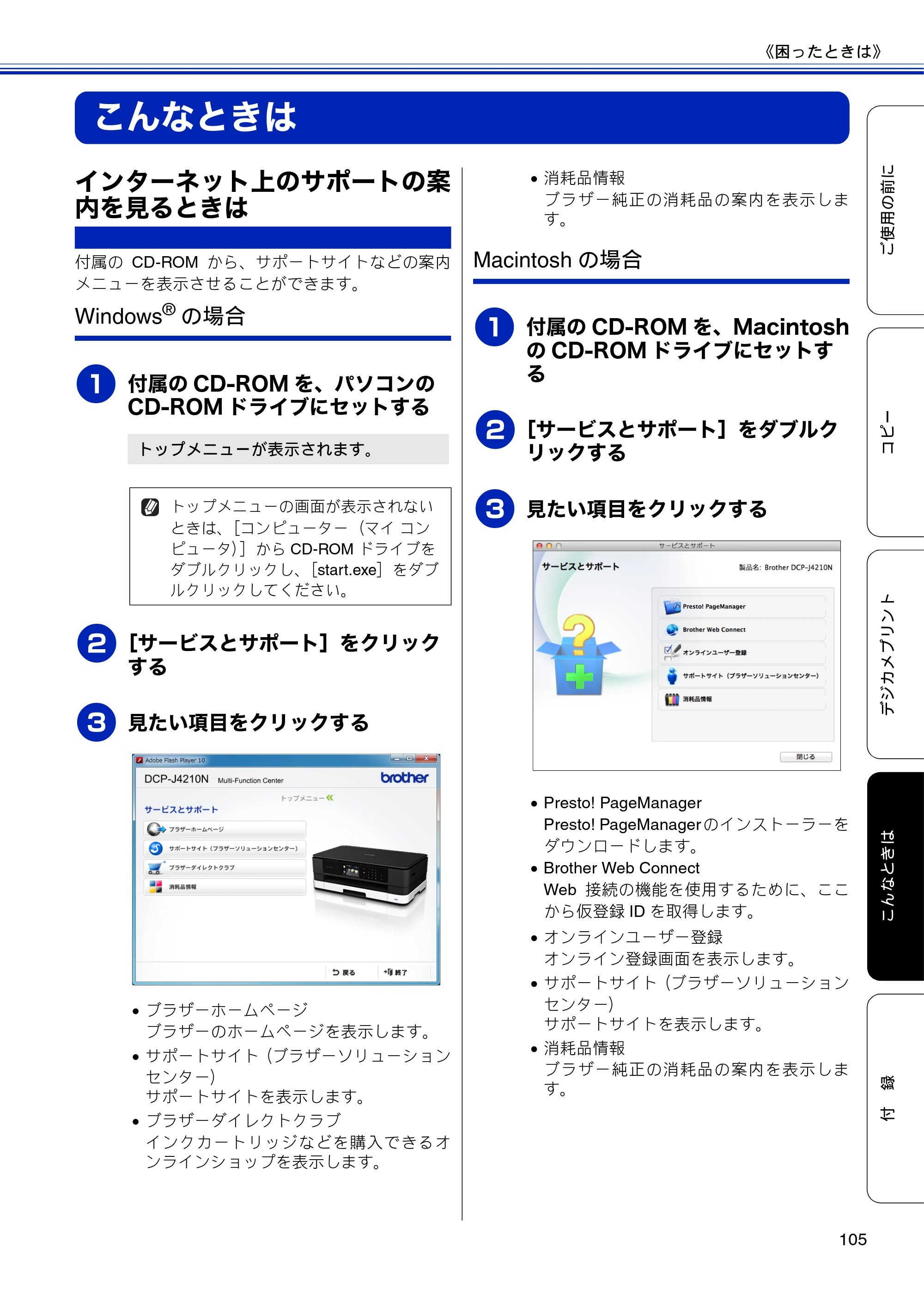 ブラザー DCP-J4210N ユーザーズガイド ～基本編～ — こんなときは — 原本ページ — 107ページ