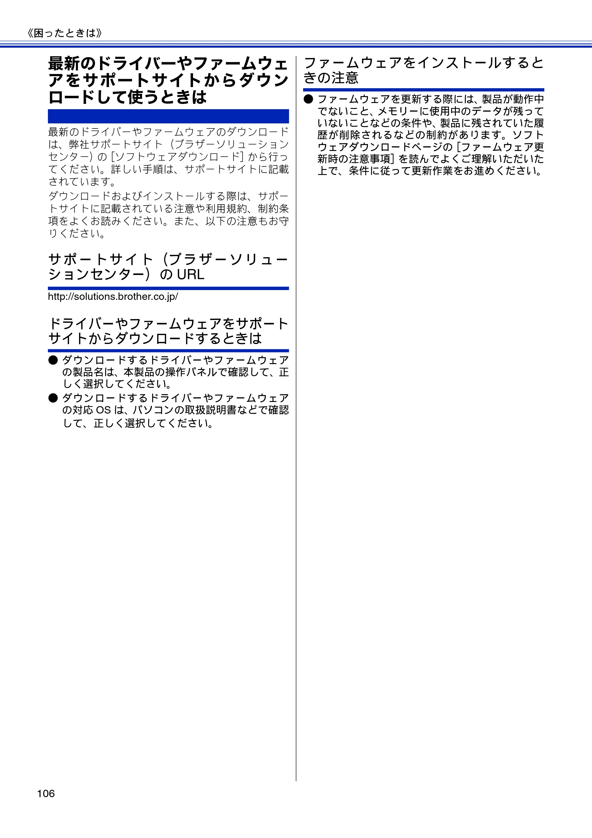 ブラザー DCP-J4210N ユーザーズガイド ～基本編～ — 最新のドライバーやファームウェアをサポートサイトからダウンロードして使うときは — 原本ページ — 108ページ