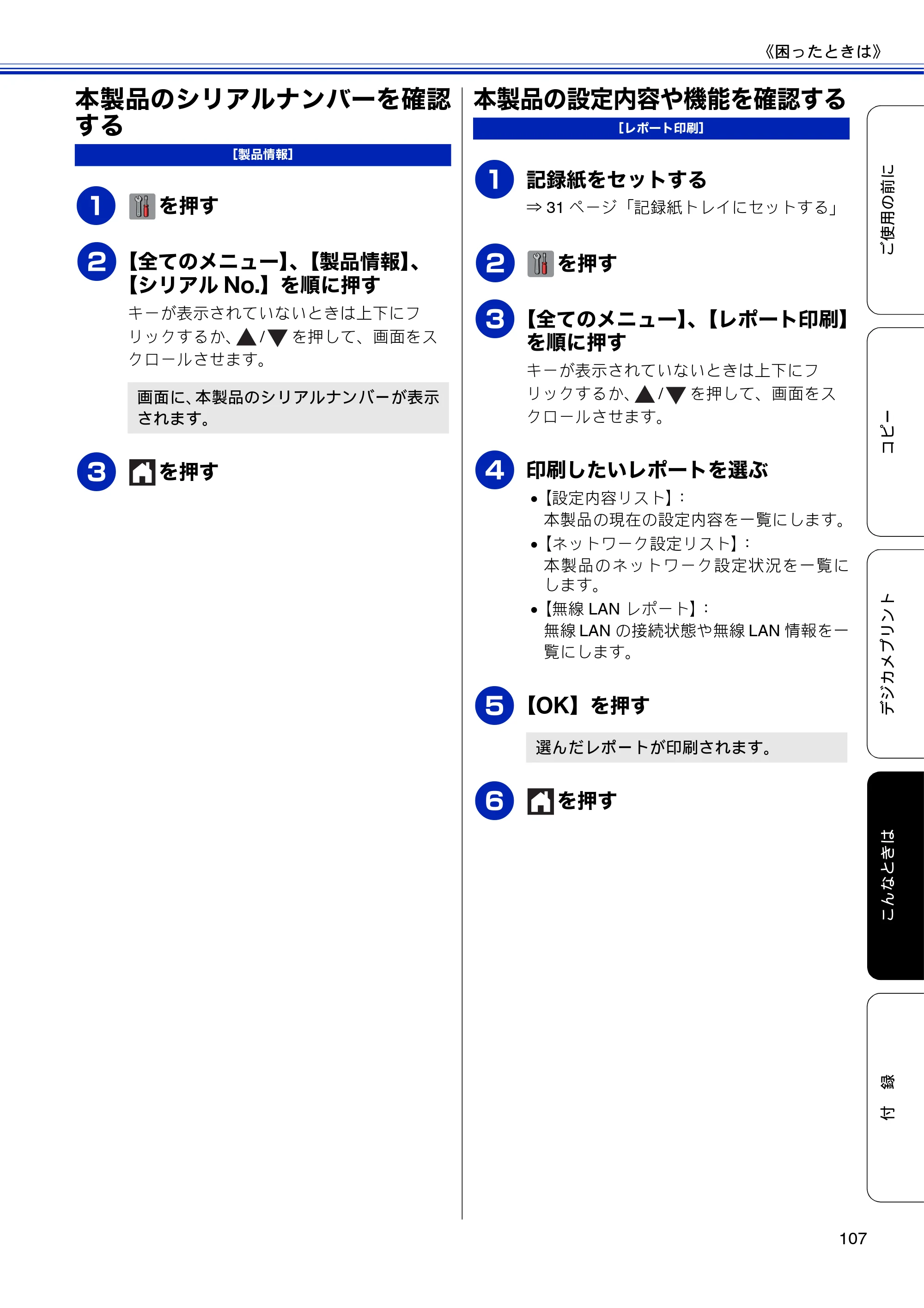 ブラザー DCP-J4210N ユーザーズガイド ～基本編～ — 本製品のシリアルナンバーを確認する — 原本ページ — 109ページ