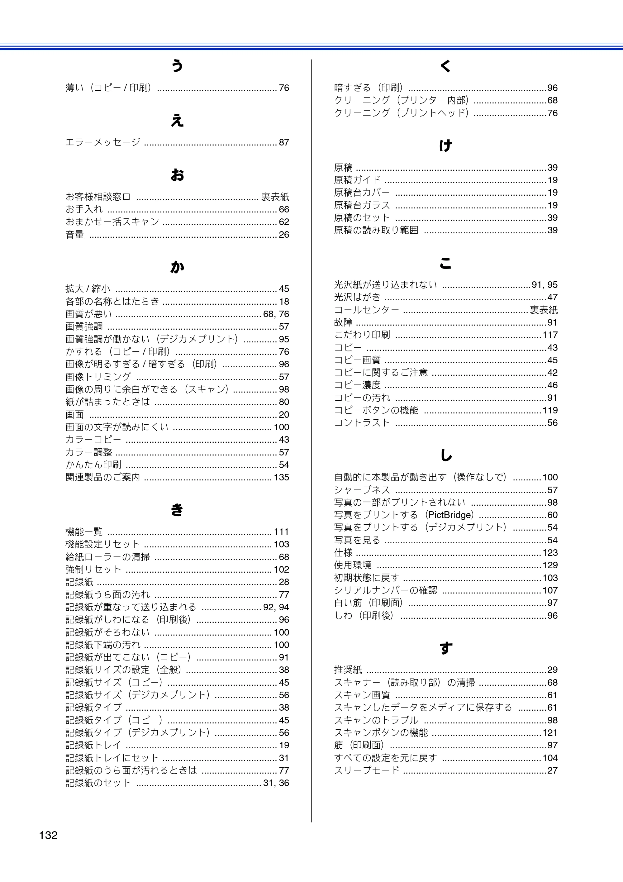 ブラザー DCP-J4210N ユーザーズガイド ～基本編～ — 原本ページ — 134ページ
