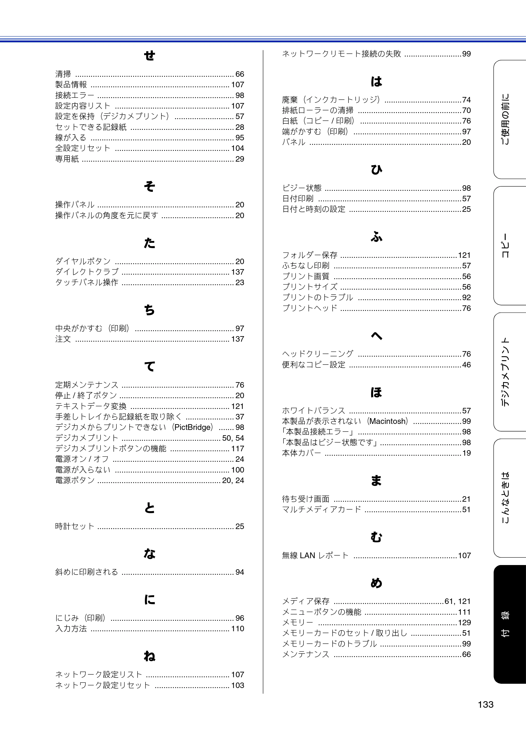 ブラザー DCP-J4210N ユーザーズガイド ～基本編～ — 原本ページ — 135ページ