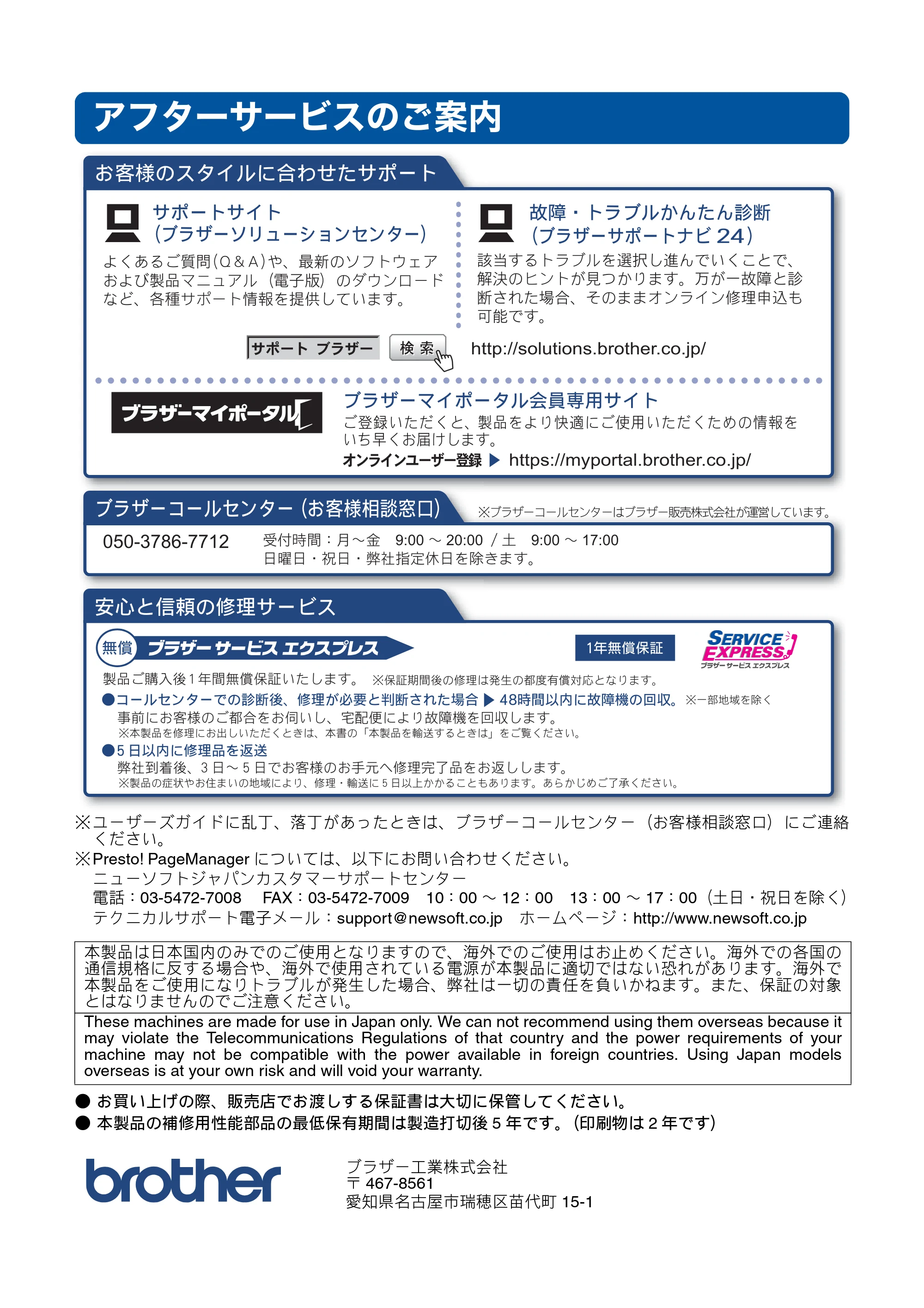 ブラザー DCP-J4210N ユーザーズガイド ～基本編～ — アフターサービスのご案内 — 原本ページ — 140ページ