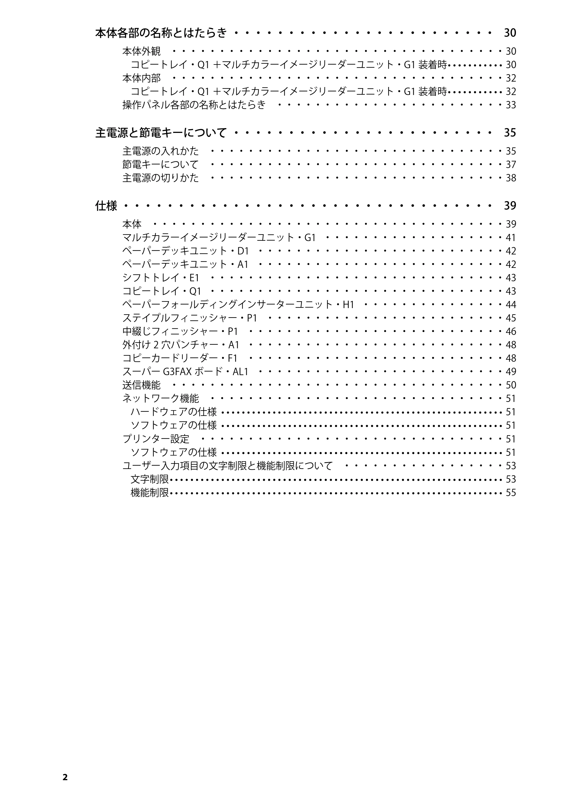 キヤノン imageRUNNER ADVANCE 6275/6265/6265-R/6255 はじめにお読みください 2015年1月22日更新（PDF：2.59MB） — 原本ページ — 4ページ