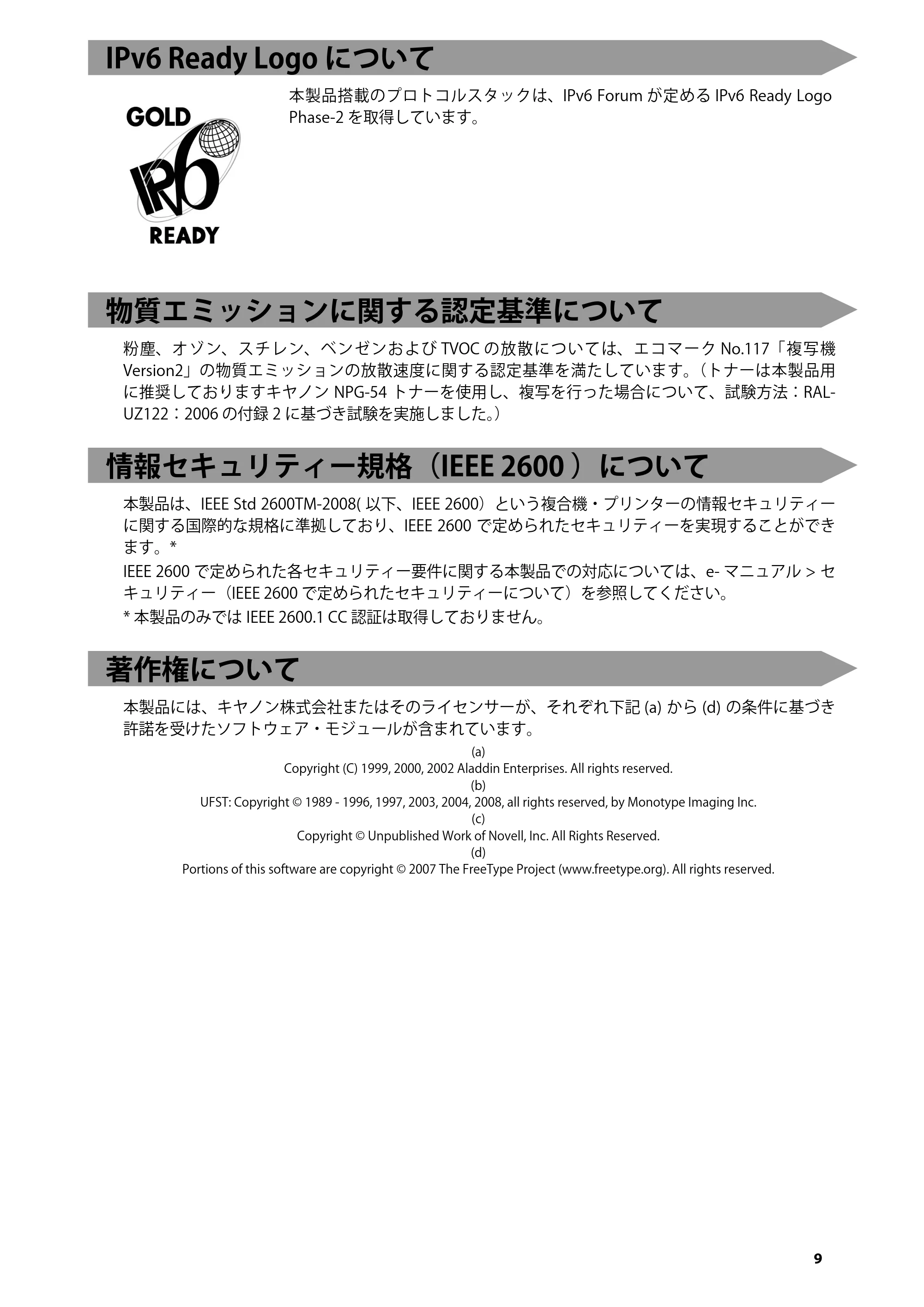 キヤノン imageRUNNER ADVANCE 6275/6265/6265-R/6255 はじめにお読みください 2015年1月22日更新（PDF：2.59MB） — IPv6 Ready Logo について — 原本ページ — 11ページ