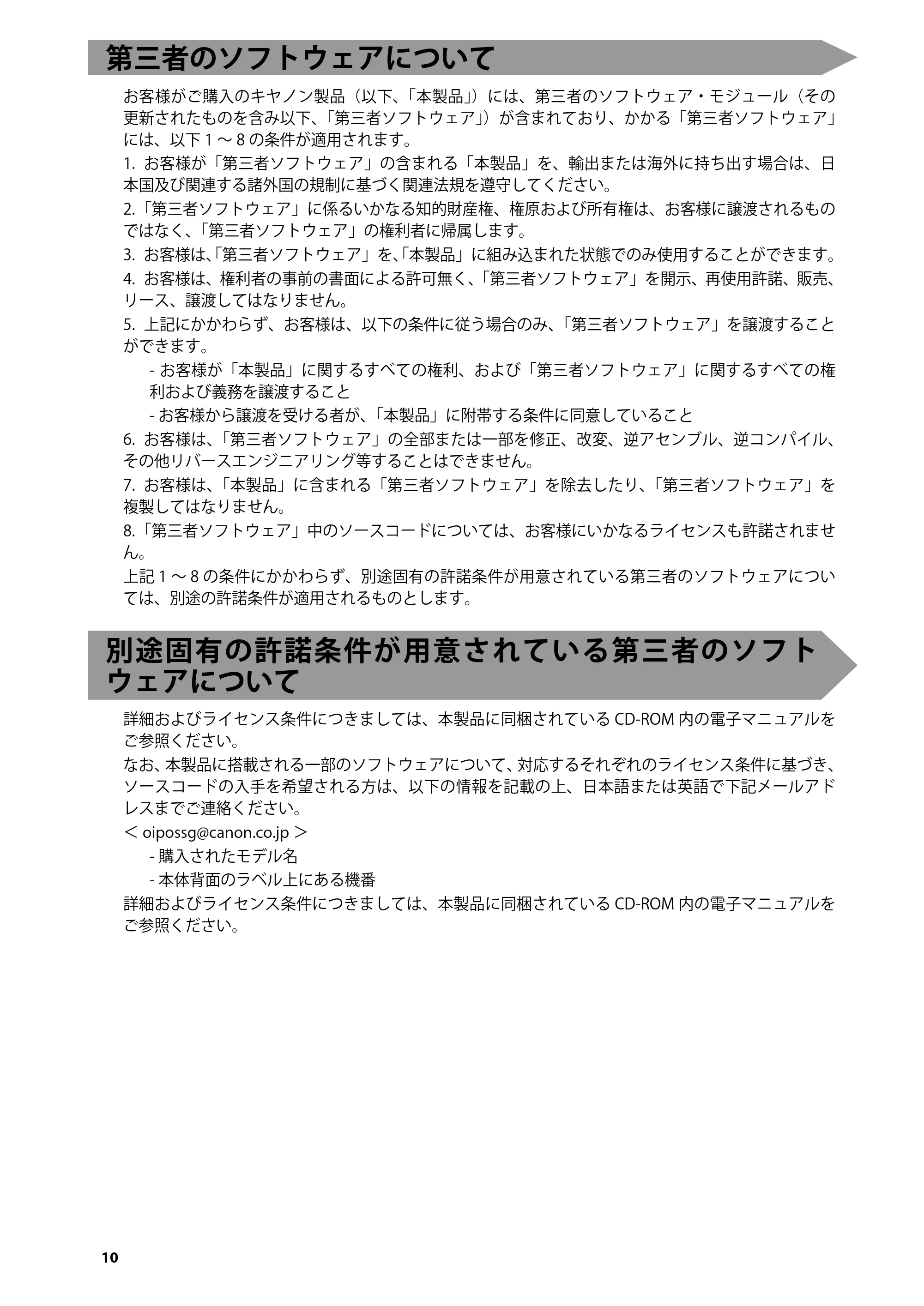 キヤノン imageRUNNER ADVANCE 6275/6265/6265-R/6255 はじめにお読みください 2015年1月22日更新（PDF：2.59MB） — 第三者のソフトウェアについて — 原本ページ — 12ページ