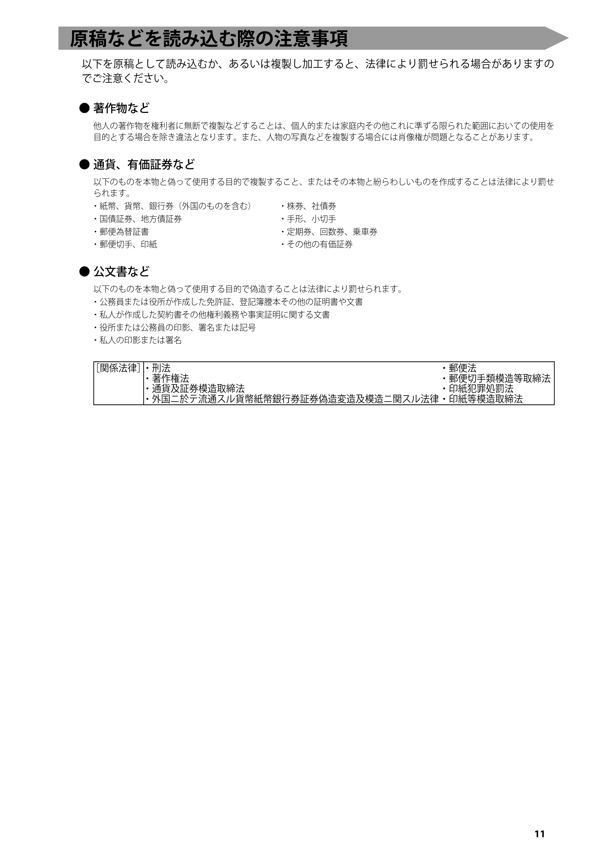 キヤノン imageRUNNER ADVANCE 6275/6265/6265-R/6255 はじめにお読みください 2015年1月22日更新（PDF：2.59MB） — 原稿などを読み込む際の注意事項 — 原本ページ — 13ページ