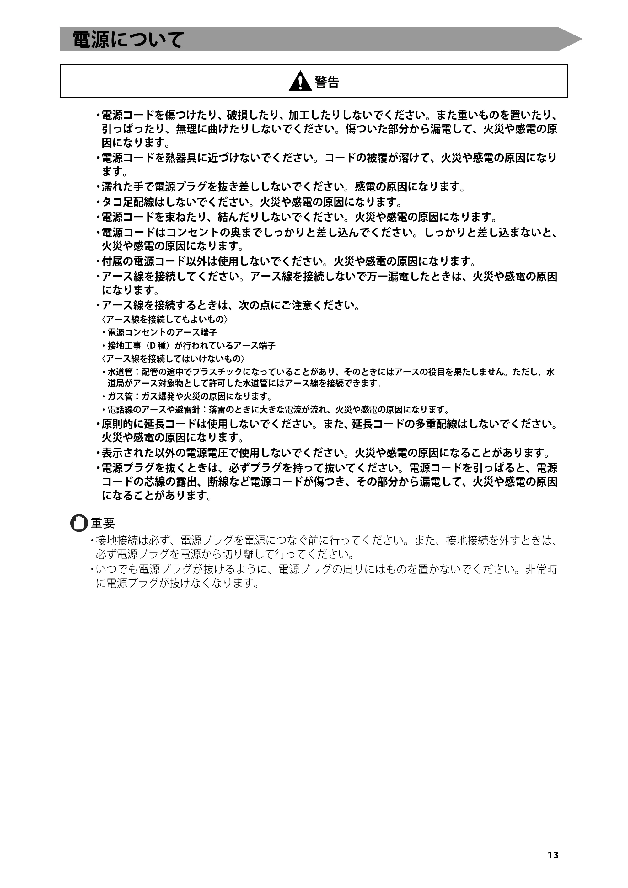 キヤノン imageRUNNER ADVANCE 6275/6265/6265-R/6255 はじめにお読みください 2015年1月22日更新（PDF：2.59MB） — 電源について — 原本ページ — 15ページ