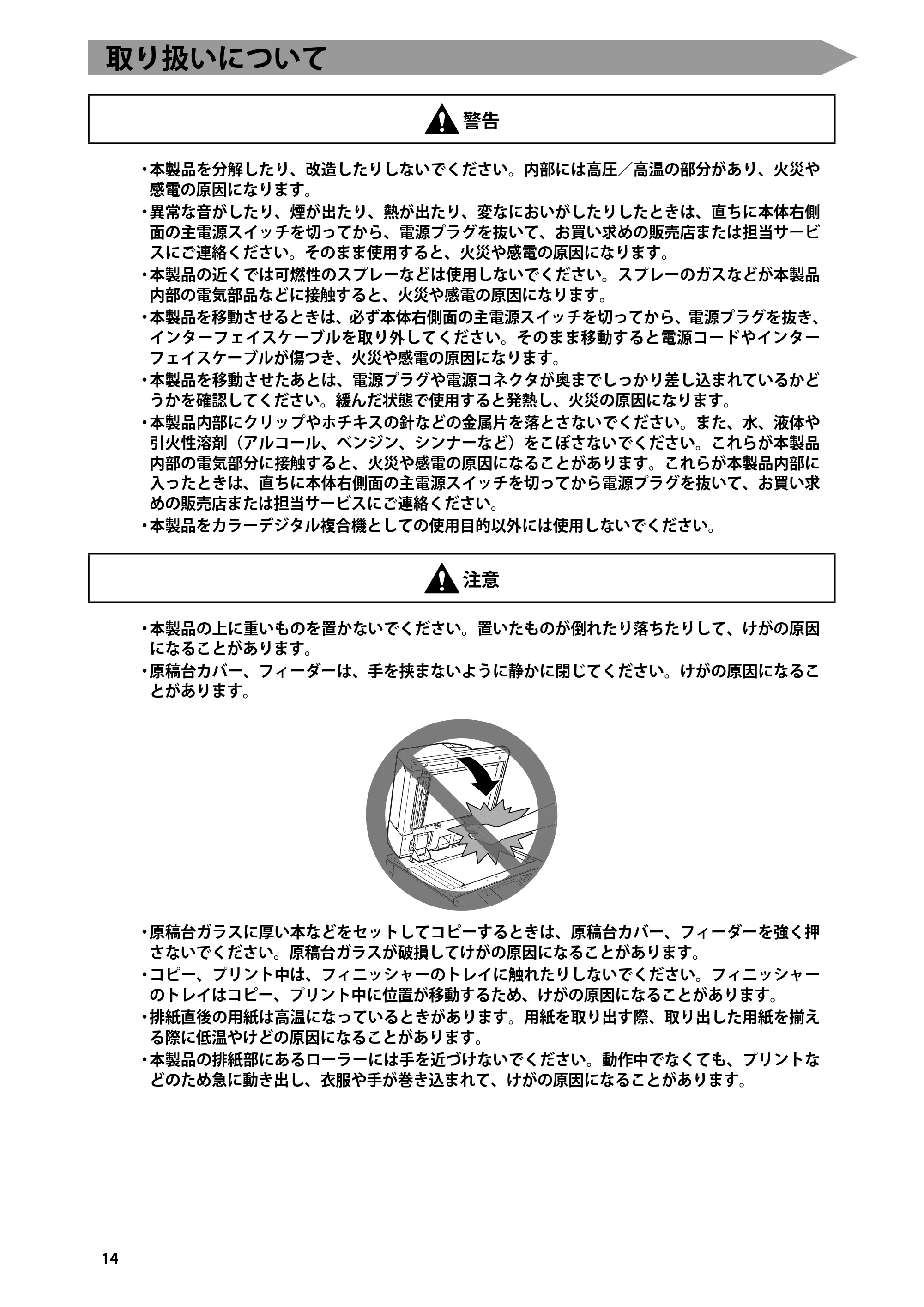 キヤノン imageRUNNER ADVANCE 6275/6265/6265-R/6255 はじめにお読みください 2015年1月22日更新（PDF：2.59MB） — 取り扱いについて — 原本ページ — 16ページ