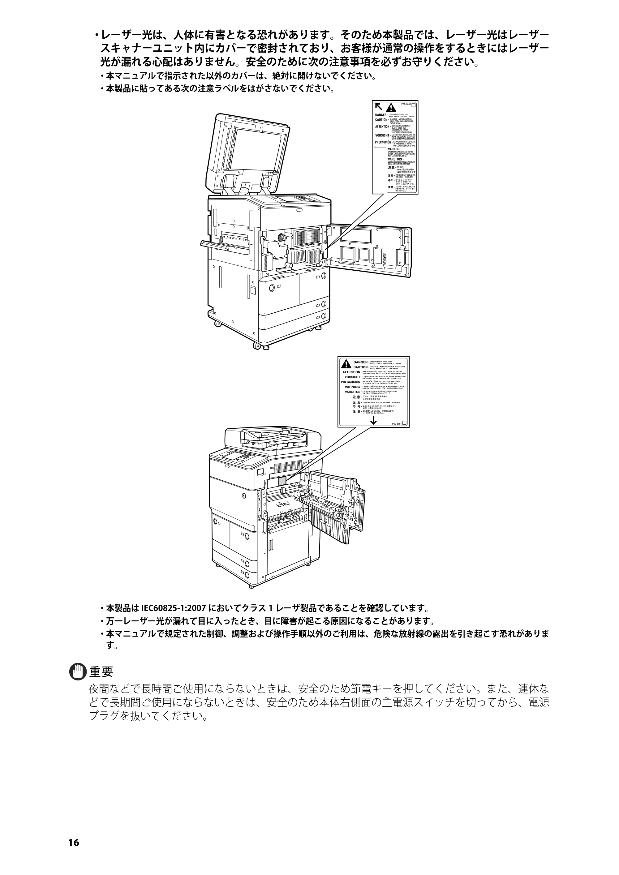 キヤノン imageRUNNER ADVANCE 6275/6265/6265-R/6255 はじめにお読みください 2015年1月22日更新（PDF：2.59MB） — 原本ページ — 18ページ