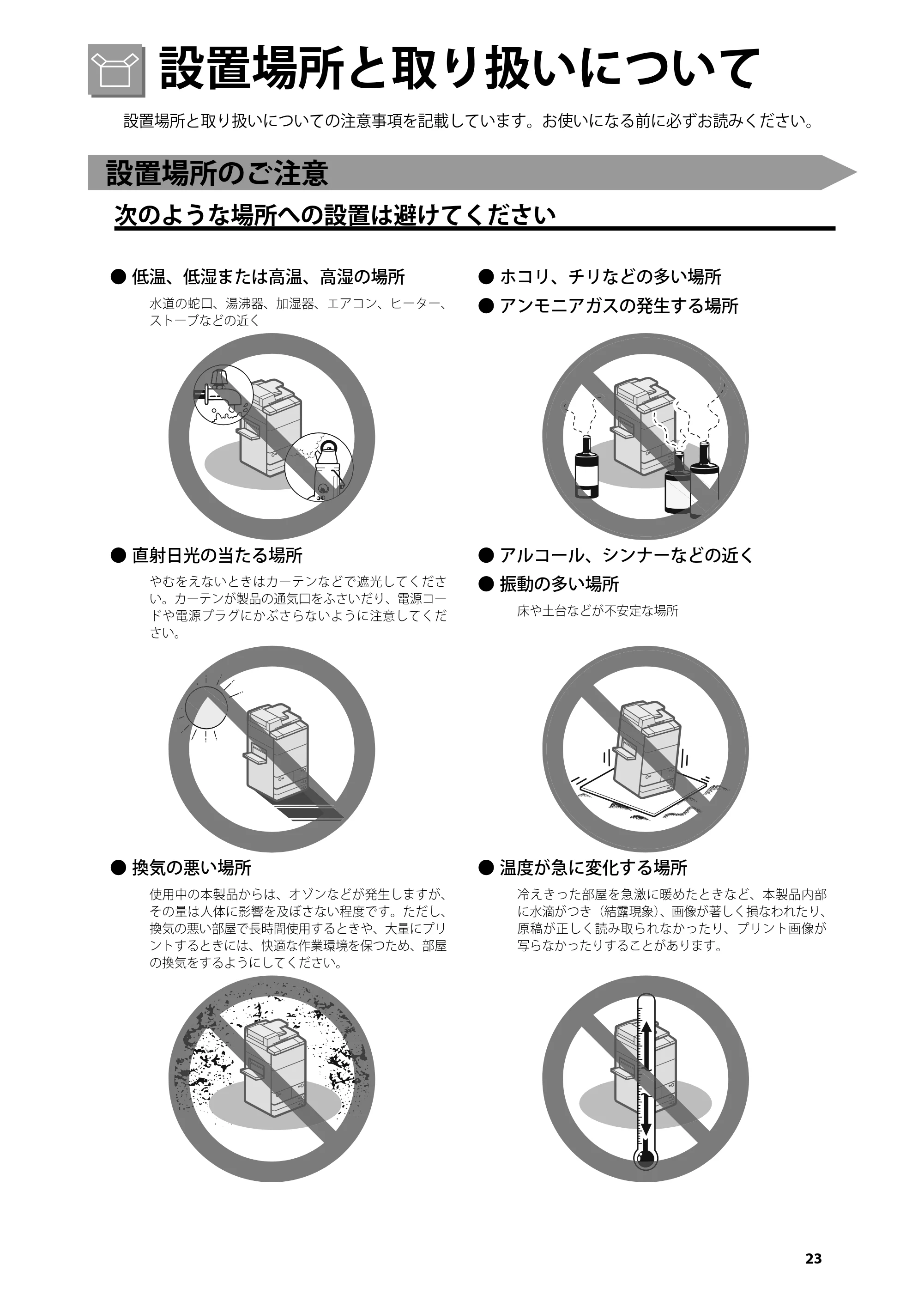 キヤノン imageRUNNER ADVANCE 6275/6265/6265-R/6255 はじめにお読みください 2015年1月22日更新（PDF：2.59MB） — 設置場所と取り扱いについて — 原本ページ — 25ページ