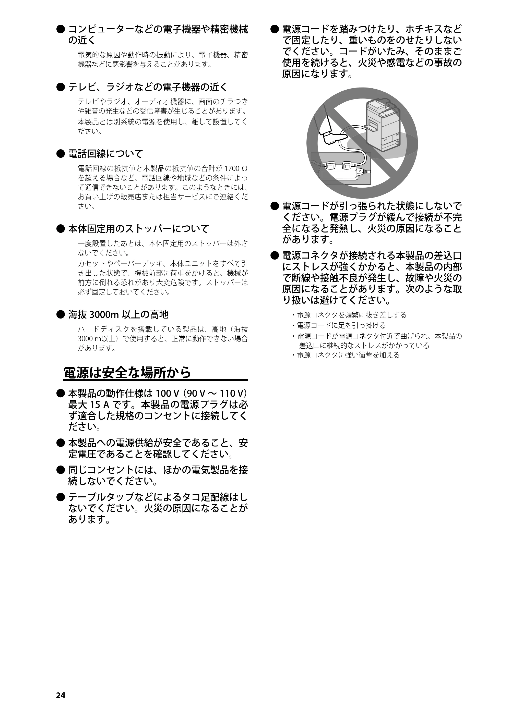 キヤノン imageRUNNER ADVANCE 6275/6265/6265-R/6255 はじめにお読みください 2015年1月22日更新（PDF：2.59MB） — 電源は安全な場所から — 原本ページ — 26ページ