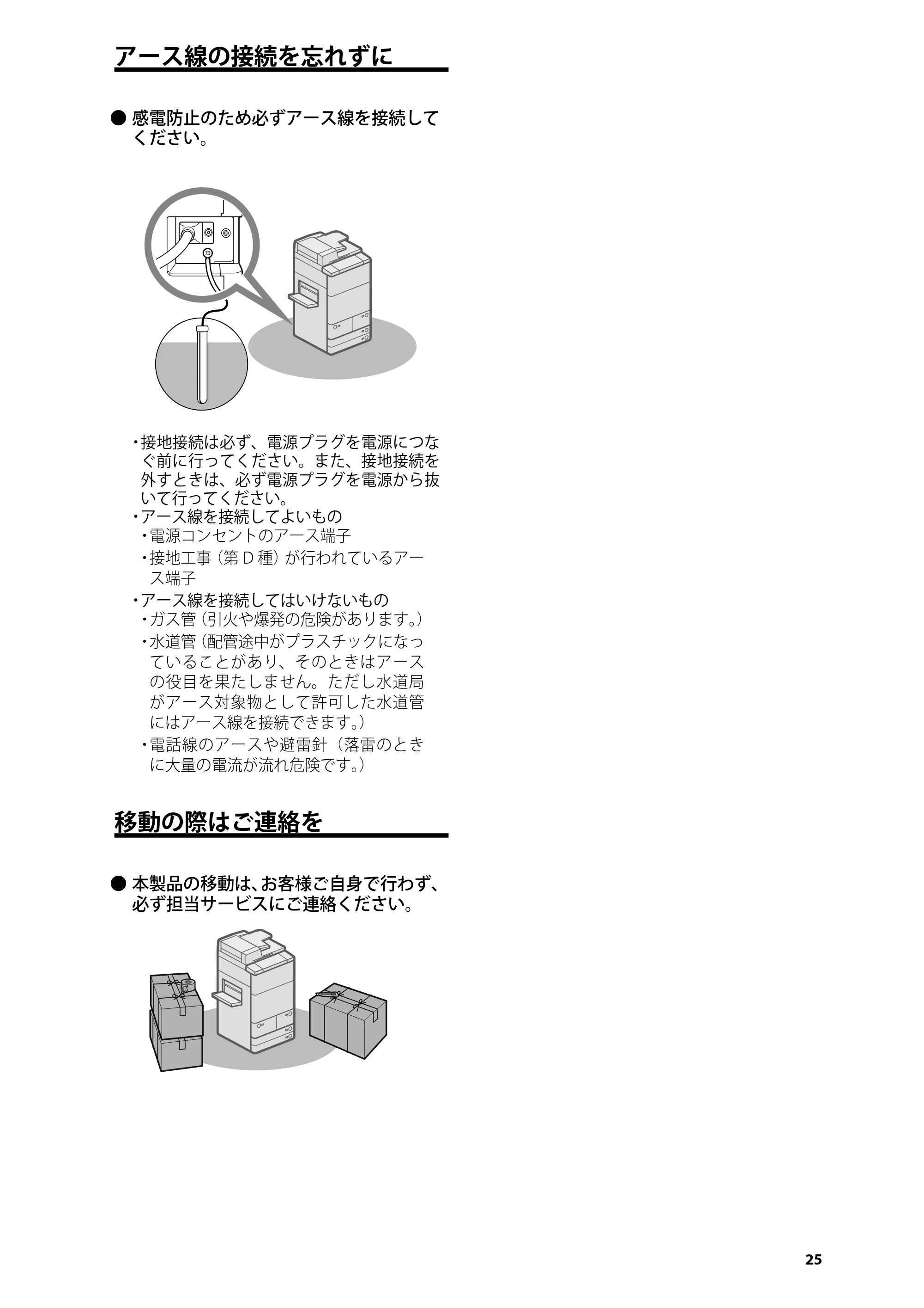 キヤノン imageRUNNER ADVANCE 6275/6265/6265-R/6255 はじめにお読みください 2015年1月22日更新（PDF：2.59MB） — アース線の接続を忘れずに — 原本ページ — 27ページ
