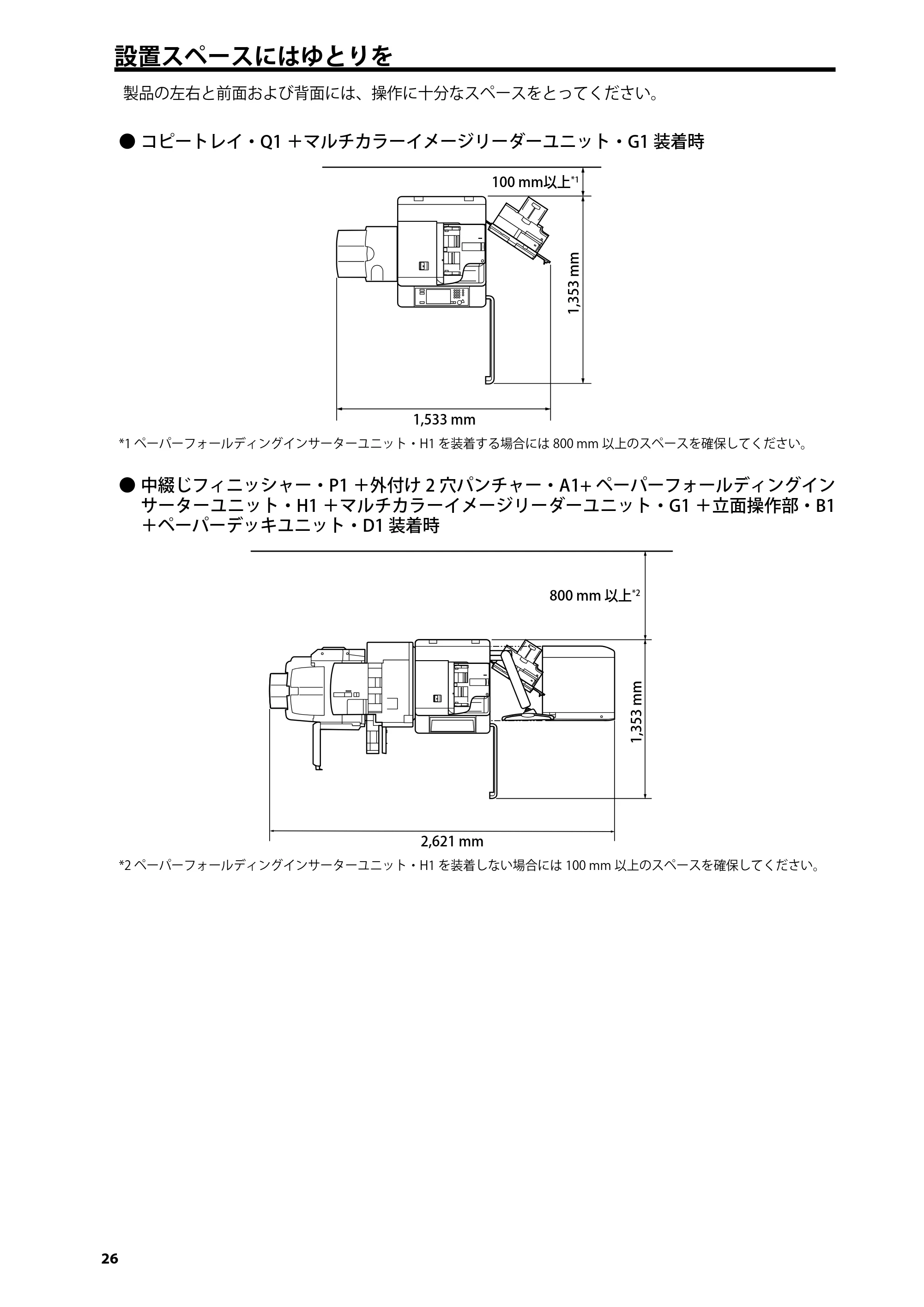 キヤノン imageRUNNER ADVANCE 6275/6265/6265-R/6255 はじめにお読みください 2015年1月22日更新（PDF：2.59MB） — 設置スペースにはゆとりを — 原本ページ — 28ページ
