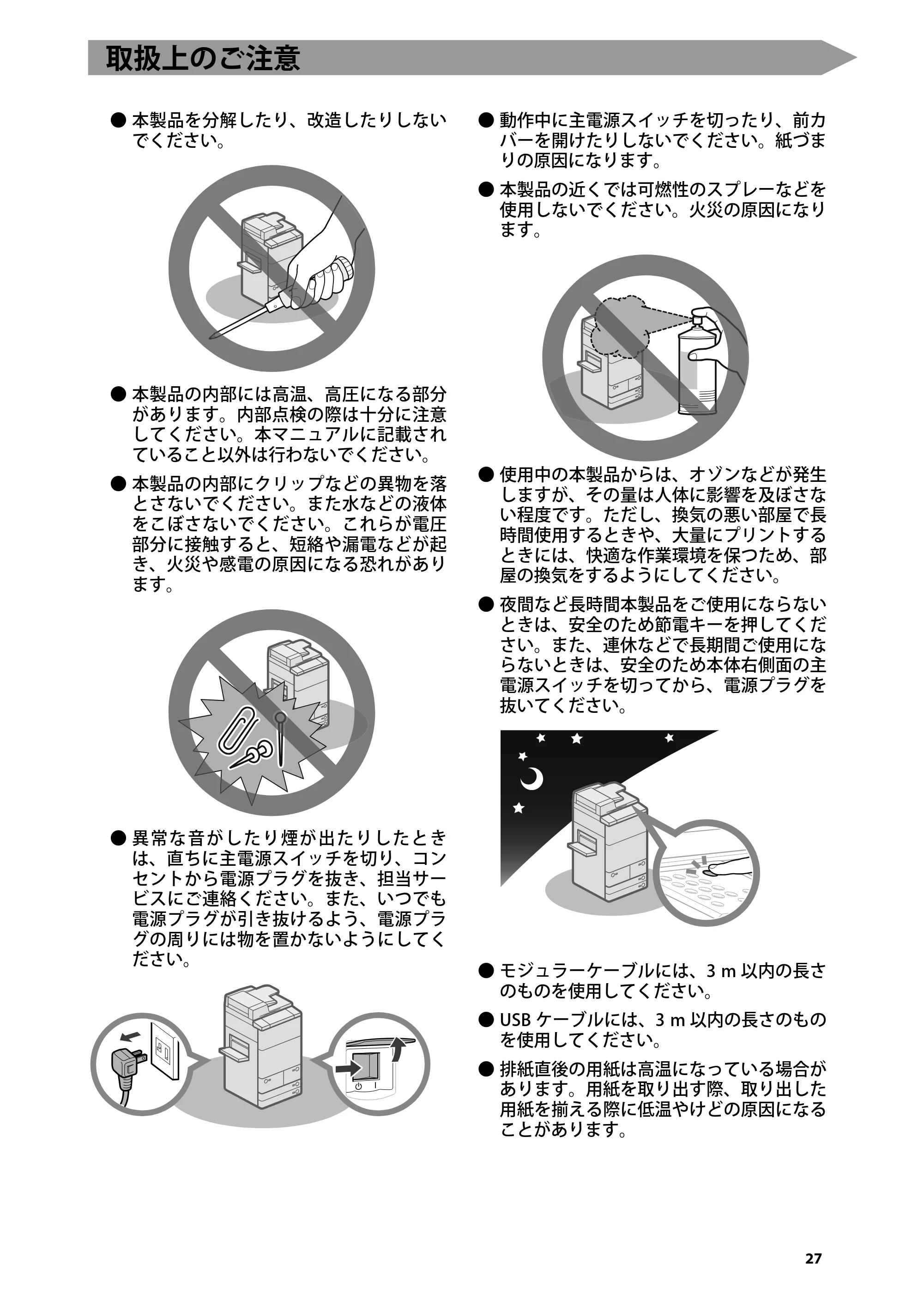 キヤノン imageRUNNER ADVANCE 6275/6265/6265-R/6255 はじめにお読みください 2015年1月22日更新（PDF：2.59MB） — 取扱上のご注意 — 原本ページ — 29ページ