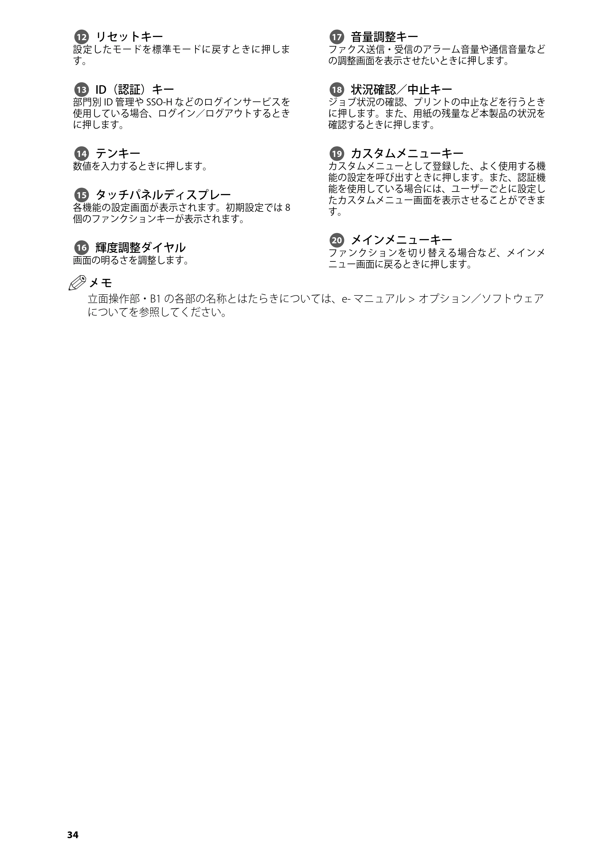 キヤノン imageRUNNER ADVANCE 6275/6265/6265-R/6255 はじめにお読みください 2015年1月22日更新（PDF：2.59MB） — 原本ページ — 36ページ