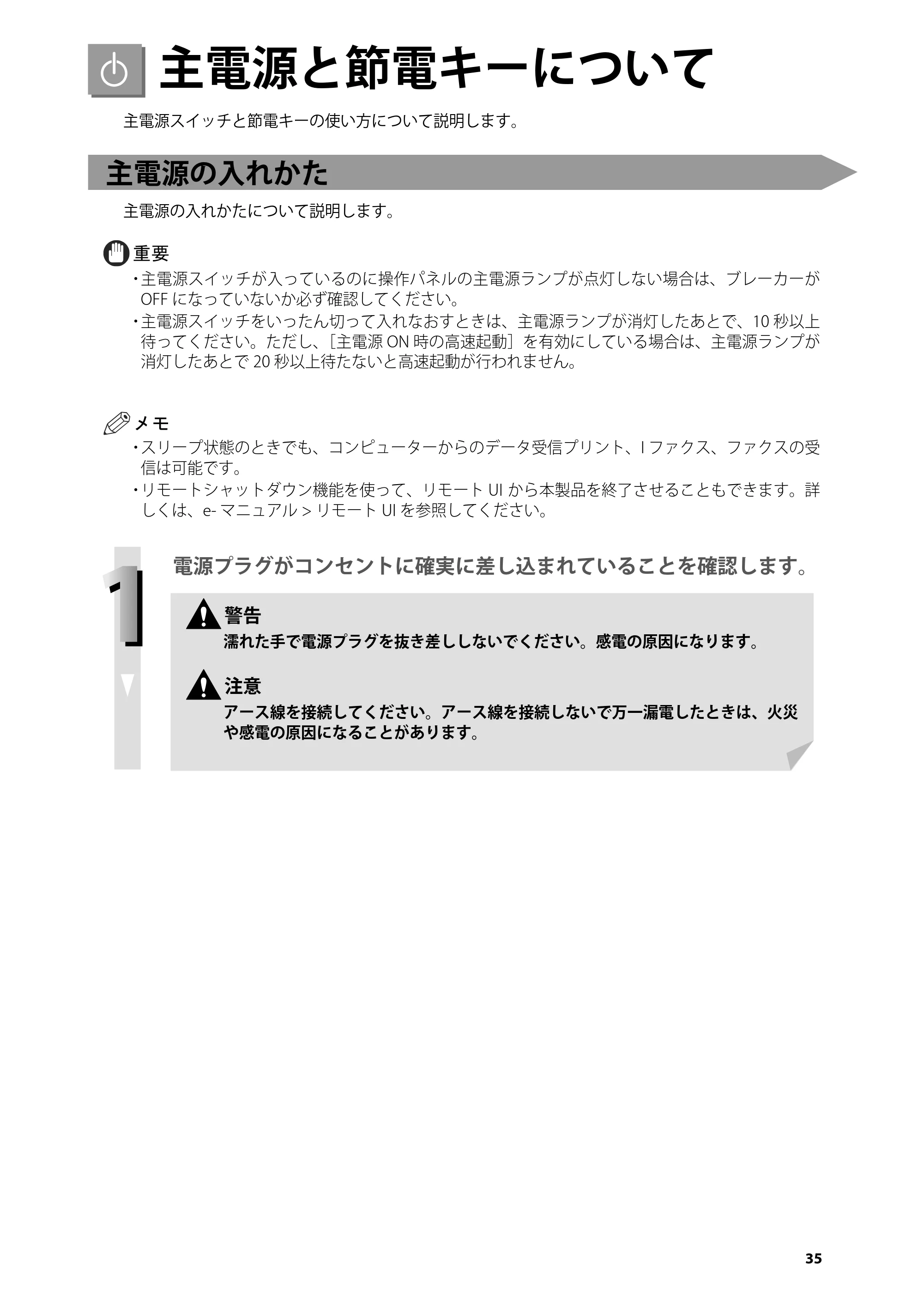 キヤノン imageRUNNER ADVANCE 6275/6265/6265-R/6255 はじめにお読みください 2015年1月22日更新（PDF：2.59MB） — 主電源と節電キーについて — 原本ページ — 37ページ