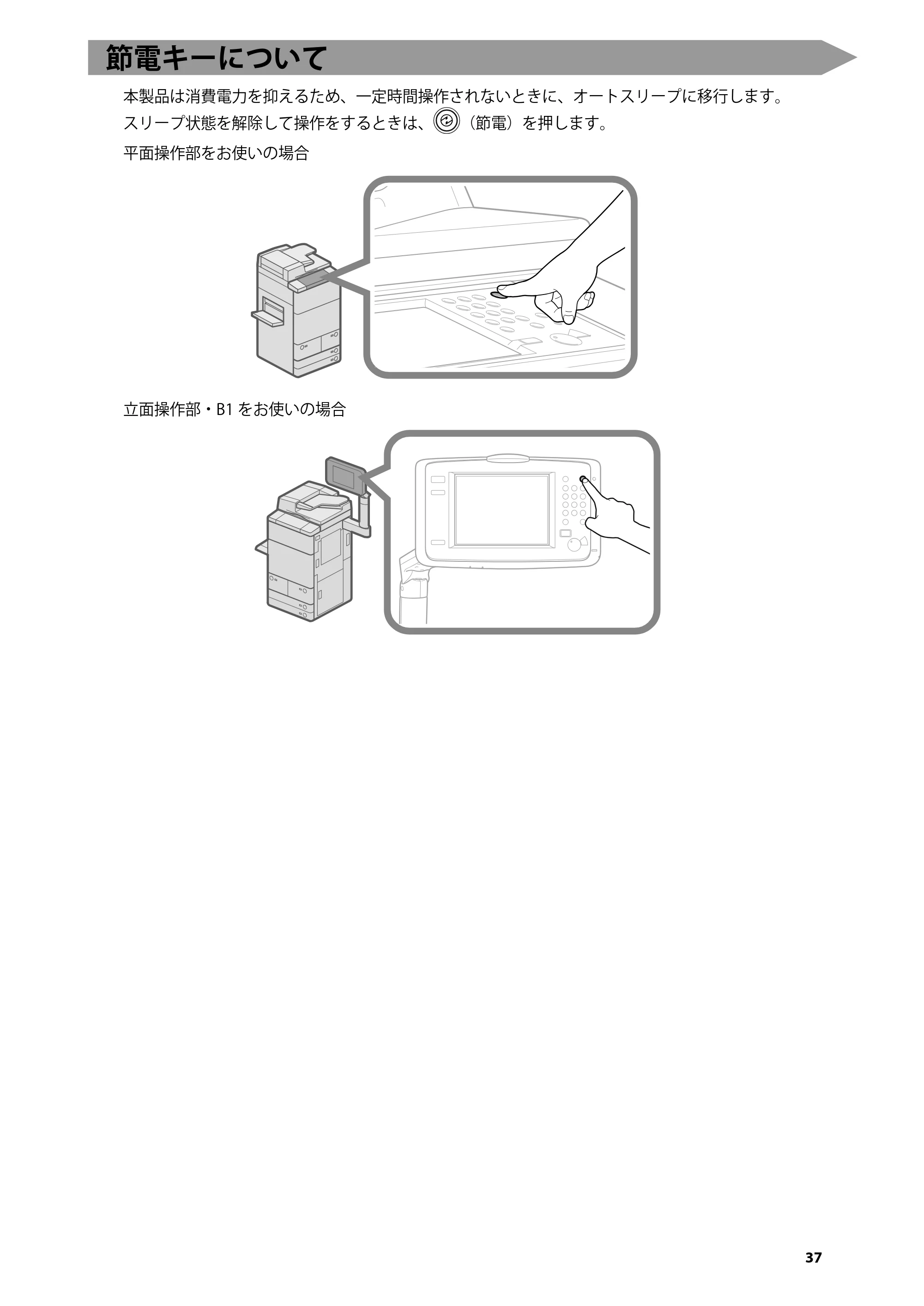キヤノン imageRUNNER ADVANCE 6275/6265/6265-R/6255 はじめにお読みください 2015年1月22日更新（PDF：2.59MB） — 節電キーについて — 原本ページ — 39ページ