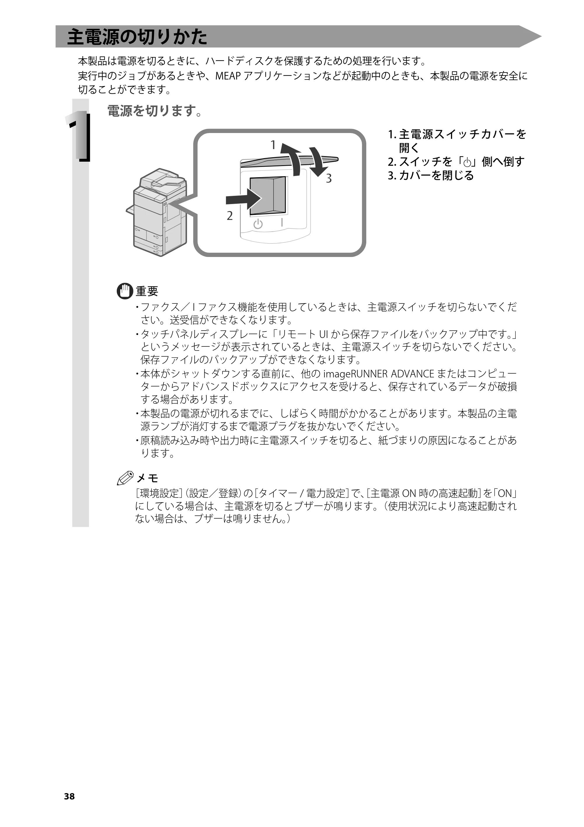 キヤノン imageRUNNER ADVANCE 6275/6265/6265-R/6255 はじめにお読みください 2015年1月22日更新（PDF：2.59MB） — 主電源の切りかた — 原本ページ — 40ページ
