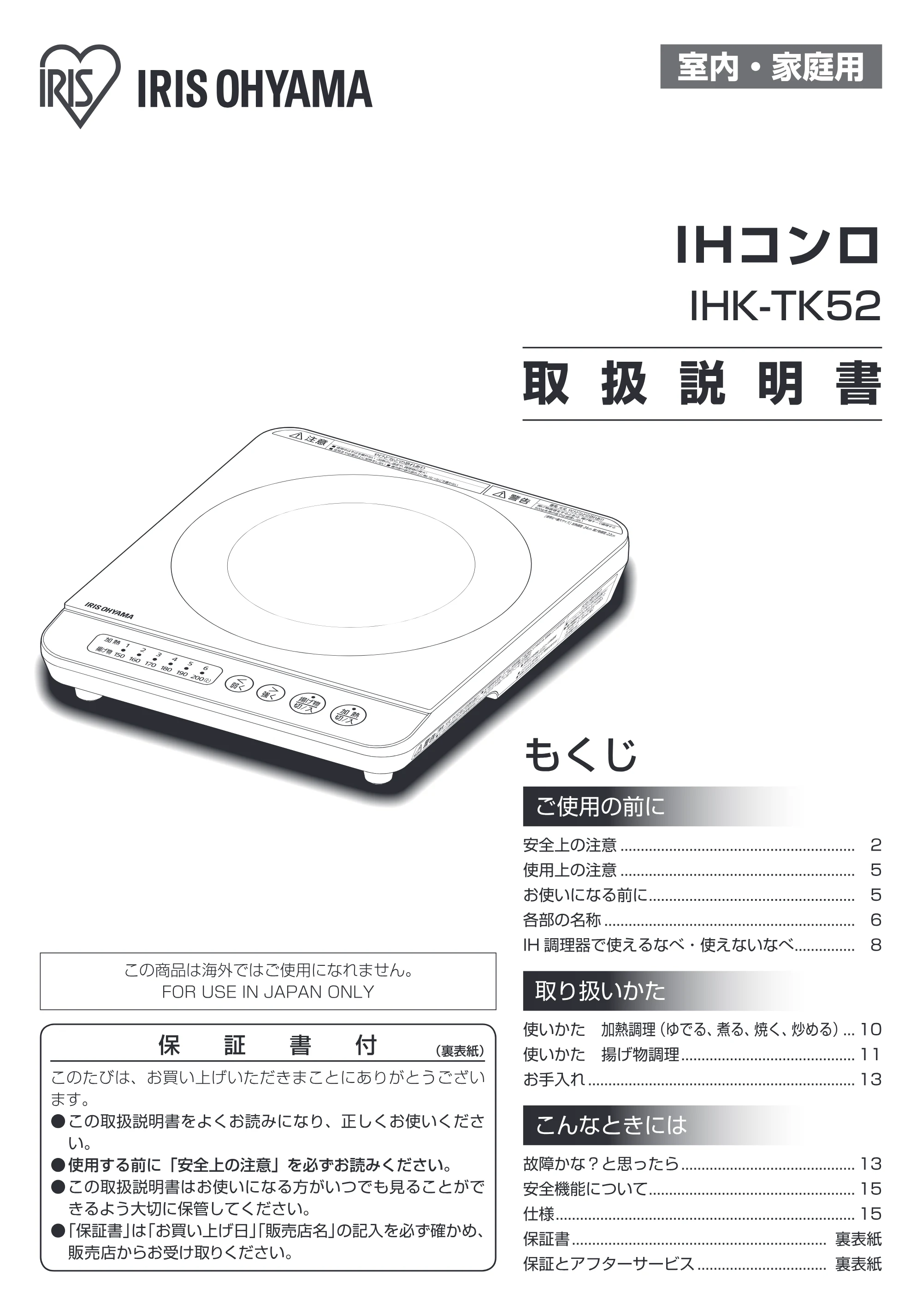 アイリスオーヤマ IHK-TK52 取扱説明書 — 原本ページ — 1ページ