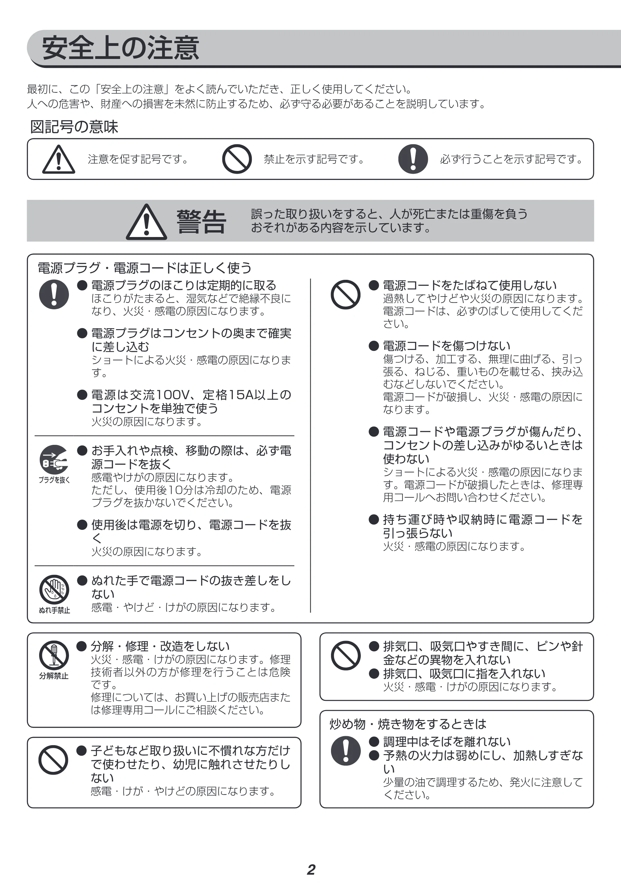 アイリスオーヤマ IHK-TK52 取扱説明書 — 原本ページ — 2ページ