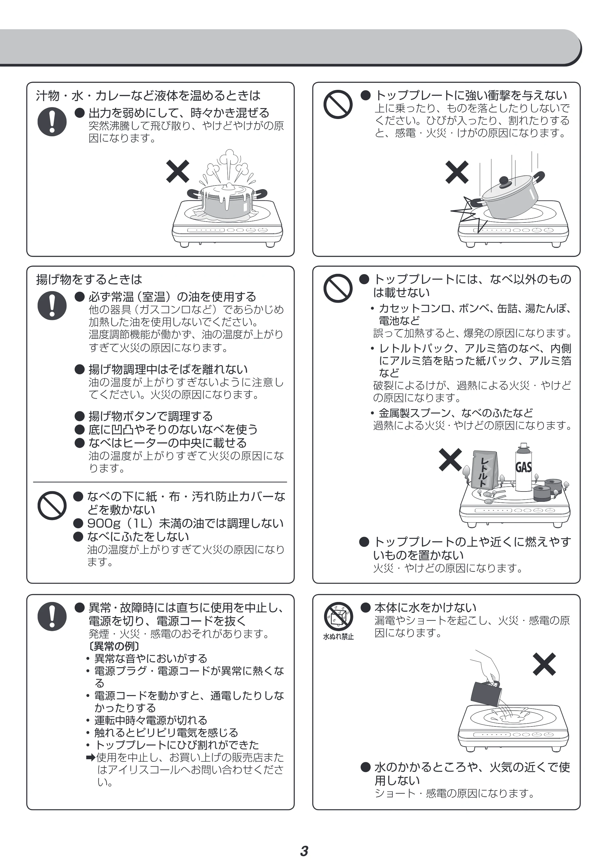 アイリスオーヤマ IHK-TK52 取扱説明書 — 原本ページ — 3ページ