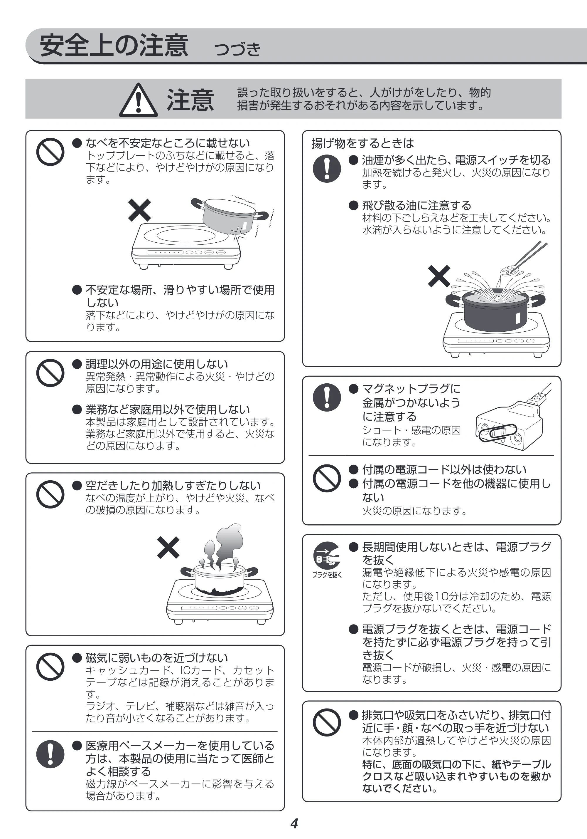 アイリスオーヤマ IHK-TK52 取扱説明書 — 原本ページ — 4ページ