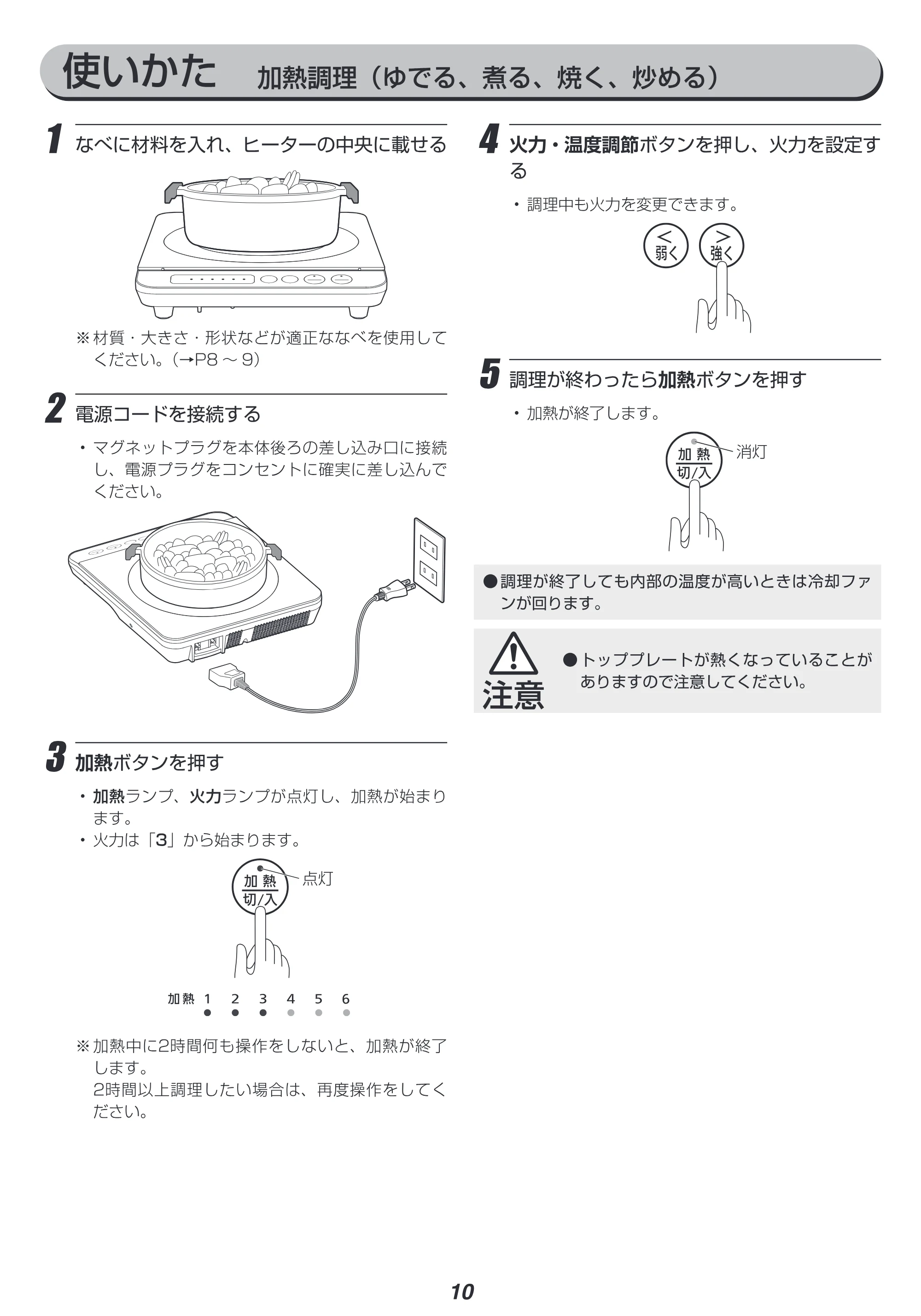 アイリスオーヤマ IHK-TK52 取扱説明書 — 原本ページ — 10ページ