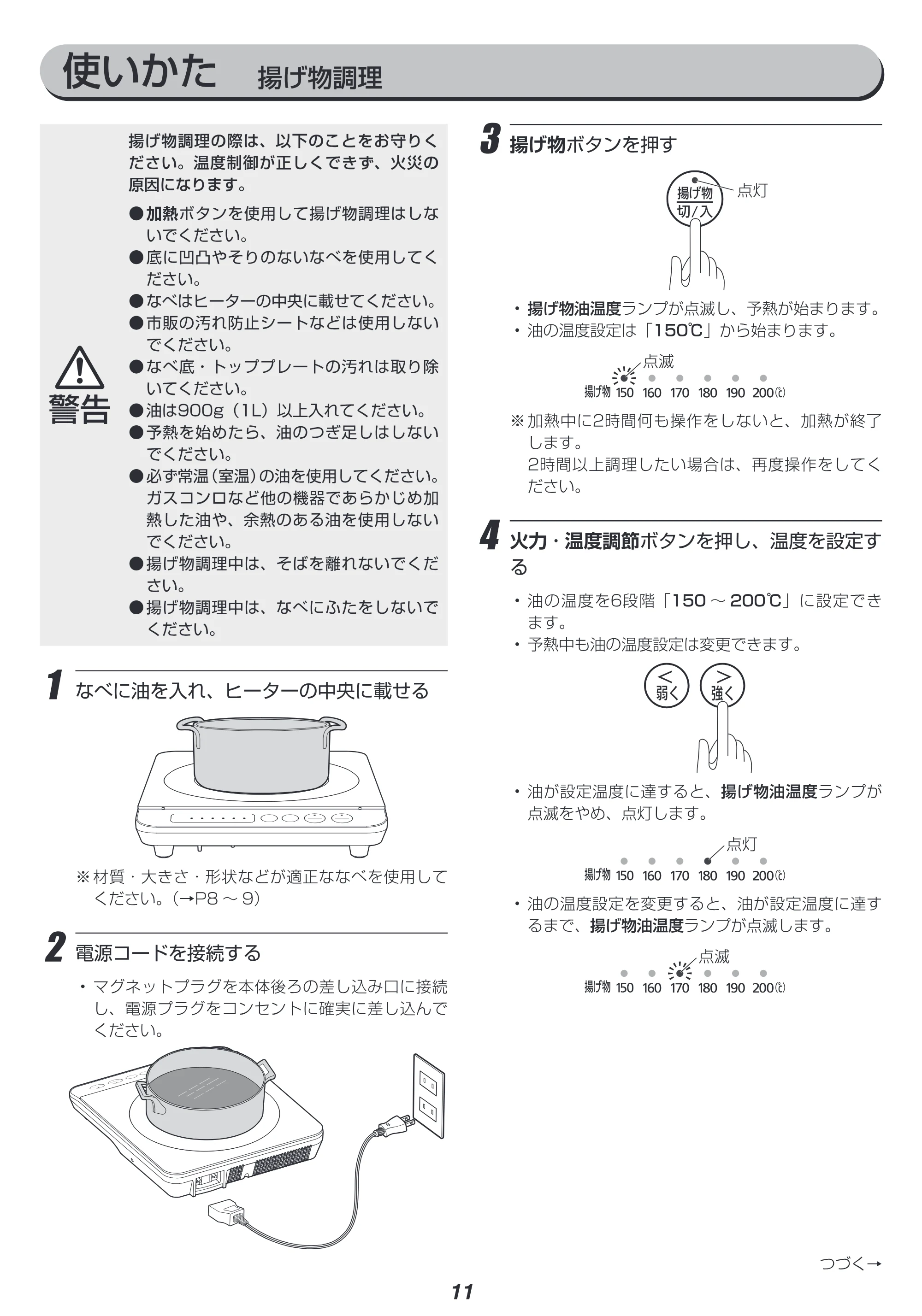 アイリスオーヤマ IHK-TK52 取扱説明書 — 原本ページ — 11ページ