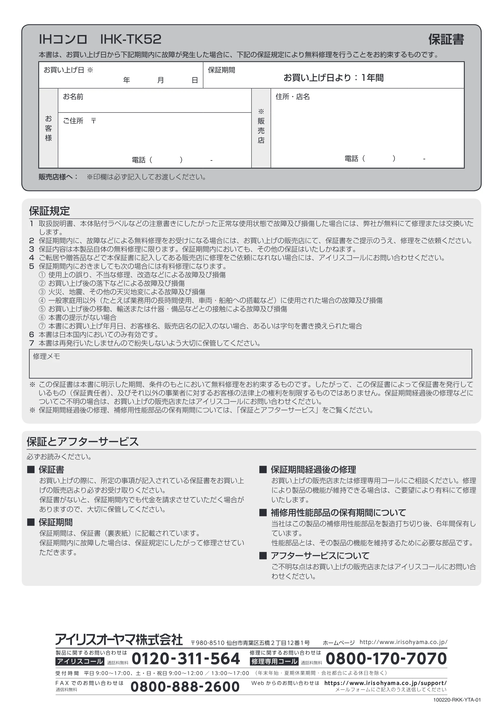 アイリスオーヤマ IHK-TK52 取扱説明書 — 原本ページ — 16ページ