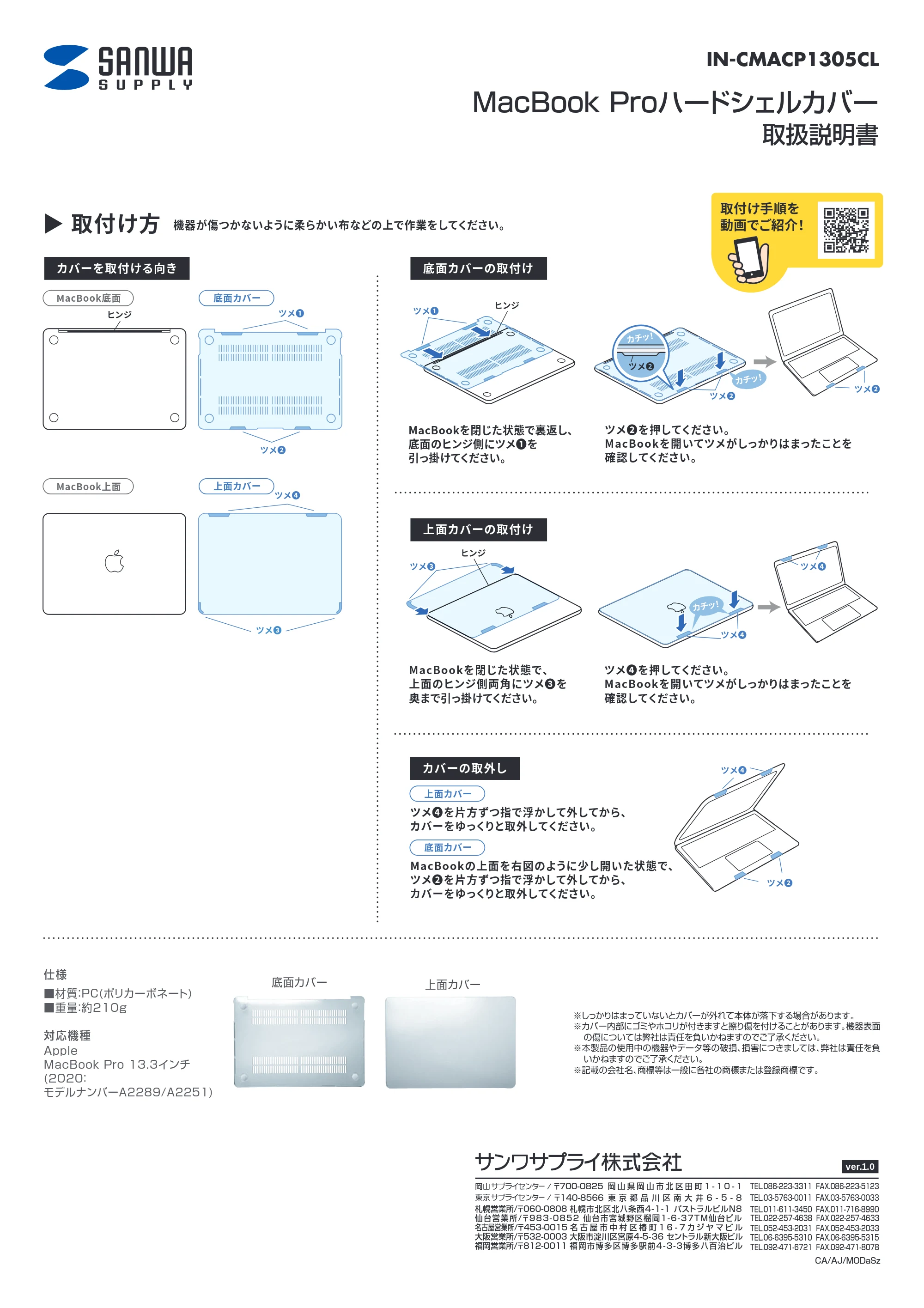 サンワサプライ IN-CMACP1305CL 取扱説明書 — 原本ページ — 1ページ