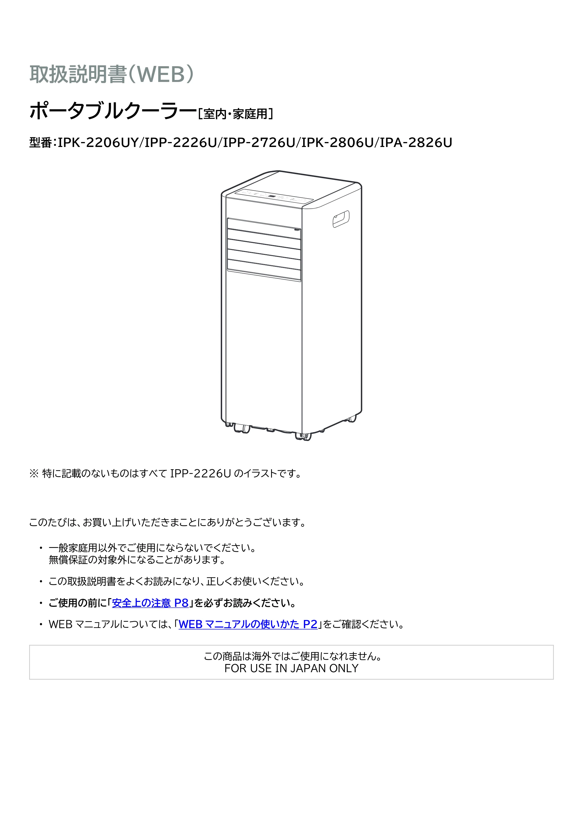 アイリスオーヤマ IPK-2806U 取扱説明書 — 原本ページ — 1ページ