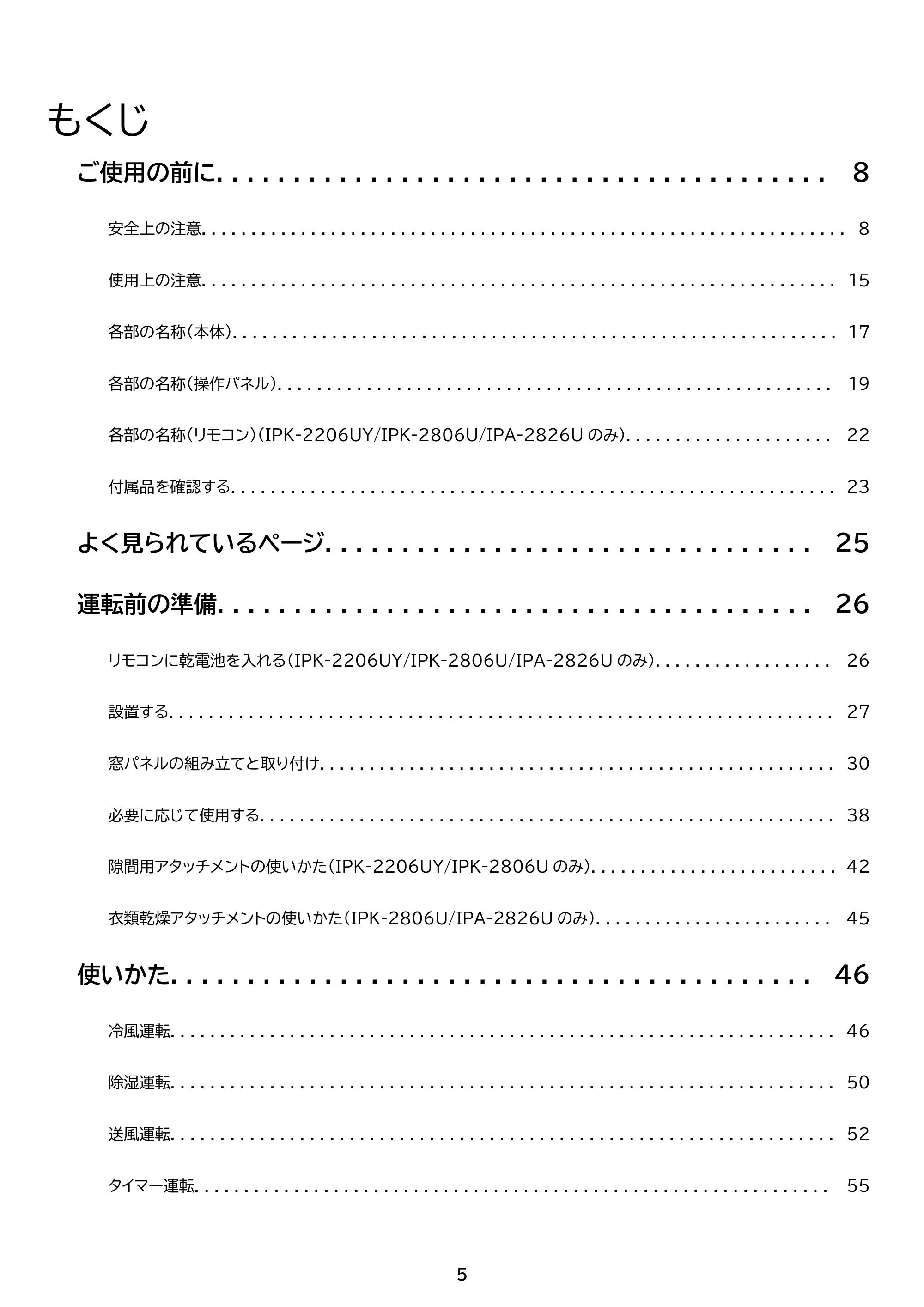 アイリスオーヤマ IPK-2806U 取扱説明書 — 原本ページ — 5ページ