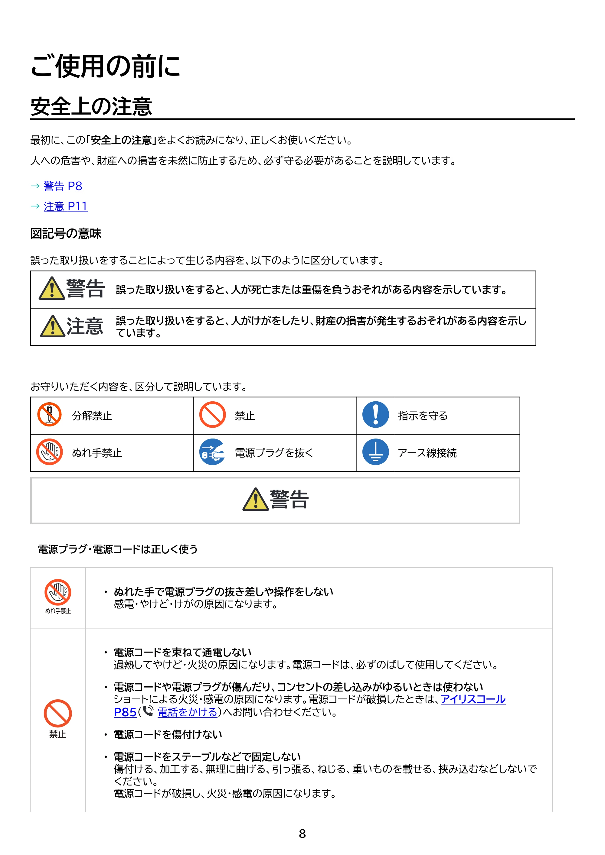 アイリスオーヤマ IPK-2806U 取扱説明書 — 原本ページ — 8ページ