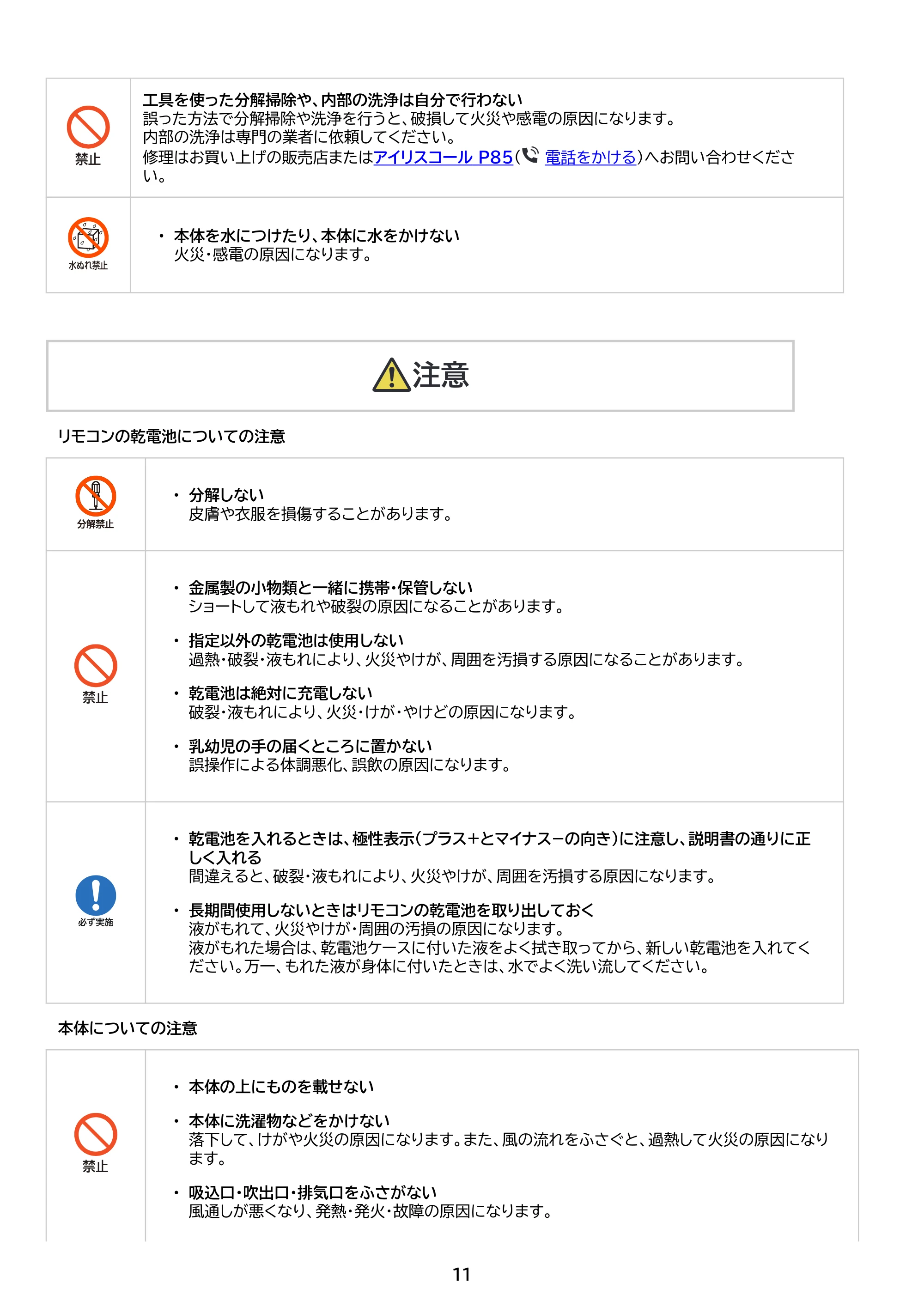 アイリスオーヤマ IPK-2806U 取扱説明書 — 原本ページ — 11ページ