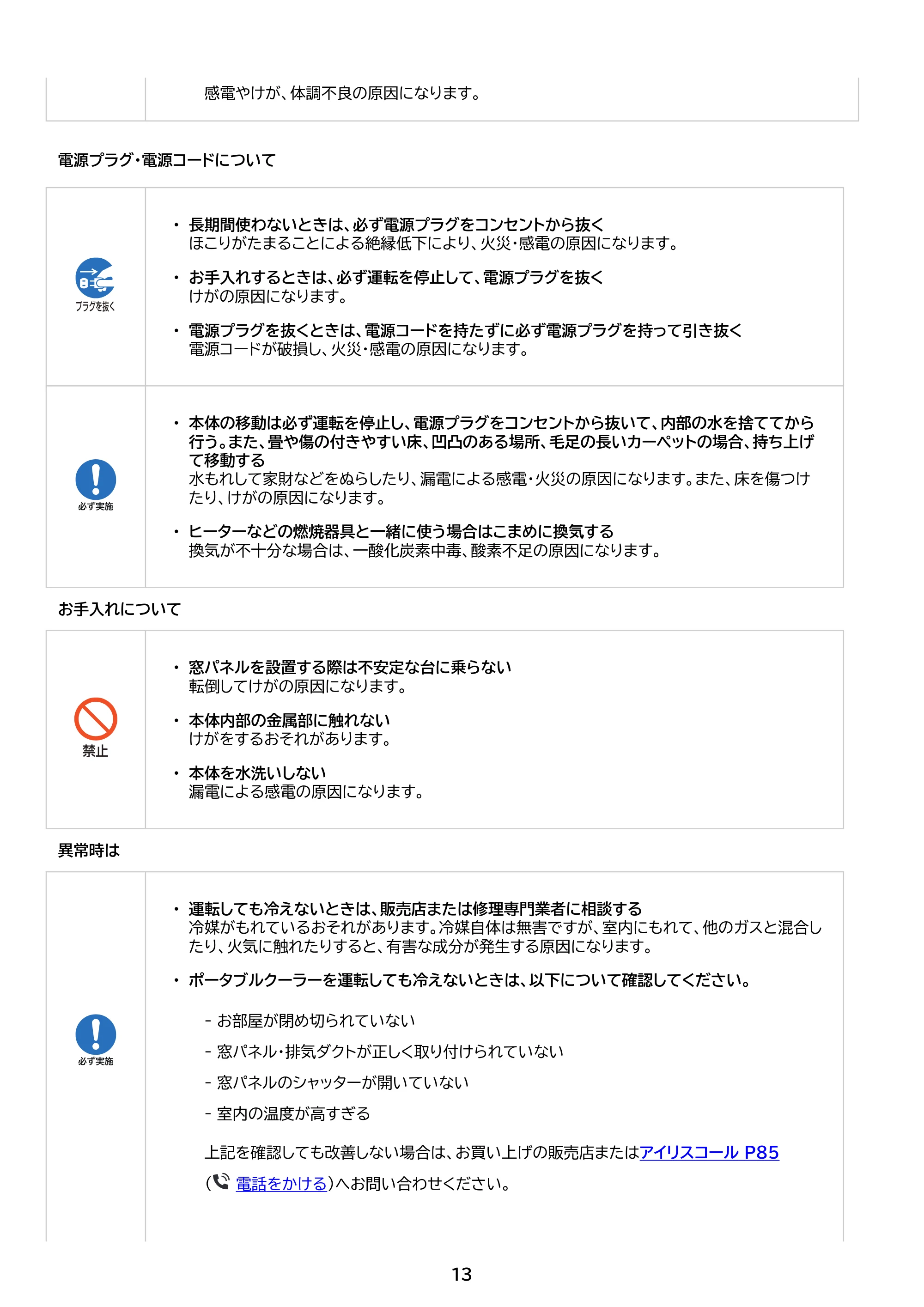 アイリスオーヤマ IPK-2806U 取扱説明書 — 原本ページ — 13ページ