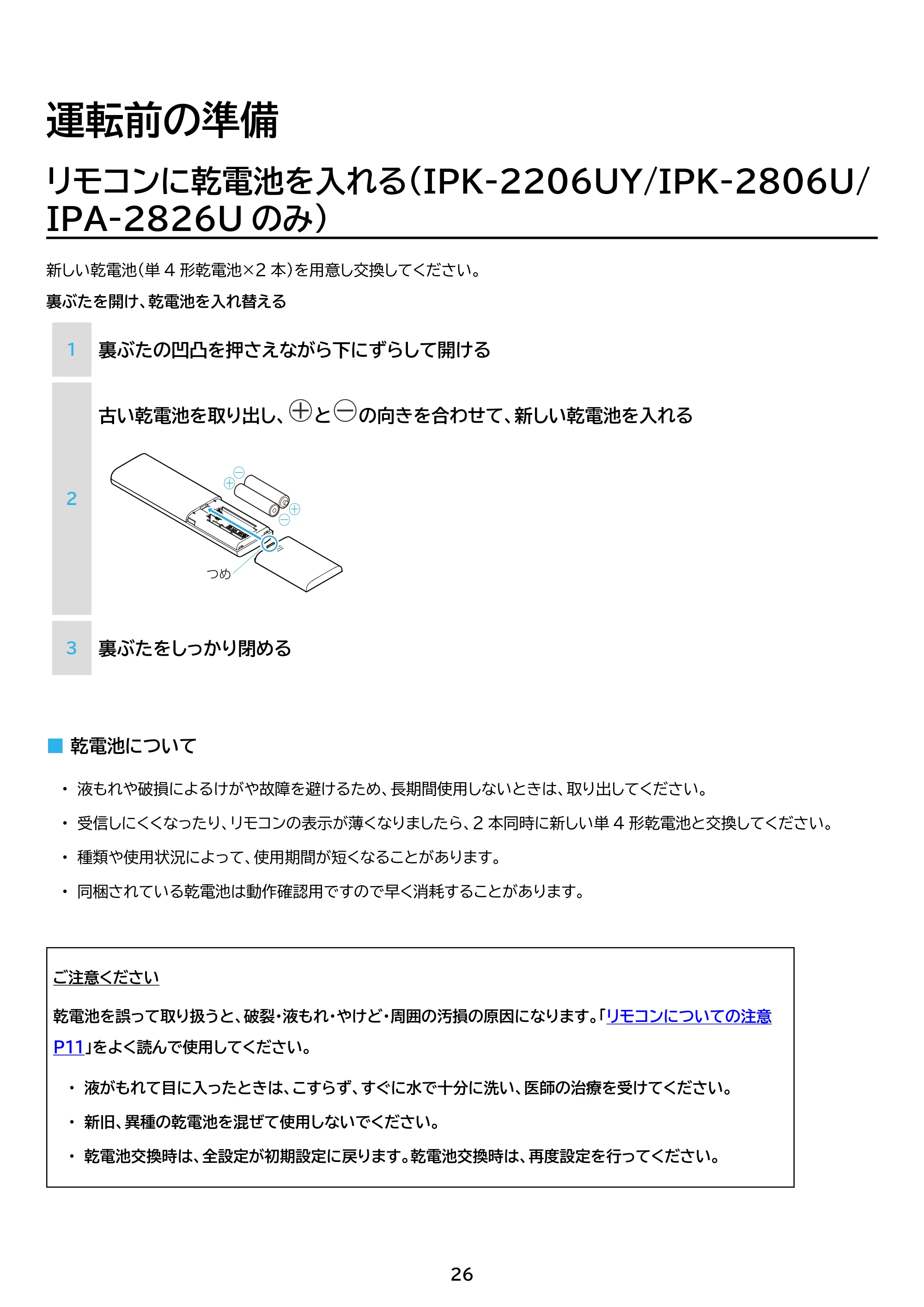 アイリスオーヤマ IPK-2806U 取扱説明書 — 原本ページ — 26ページ