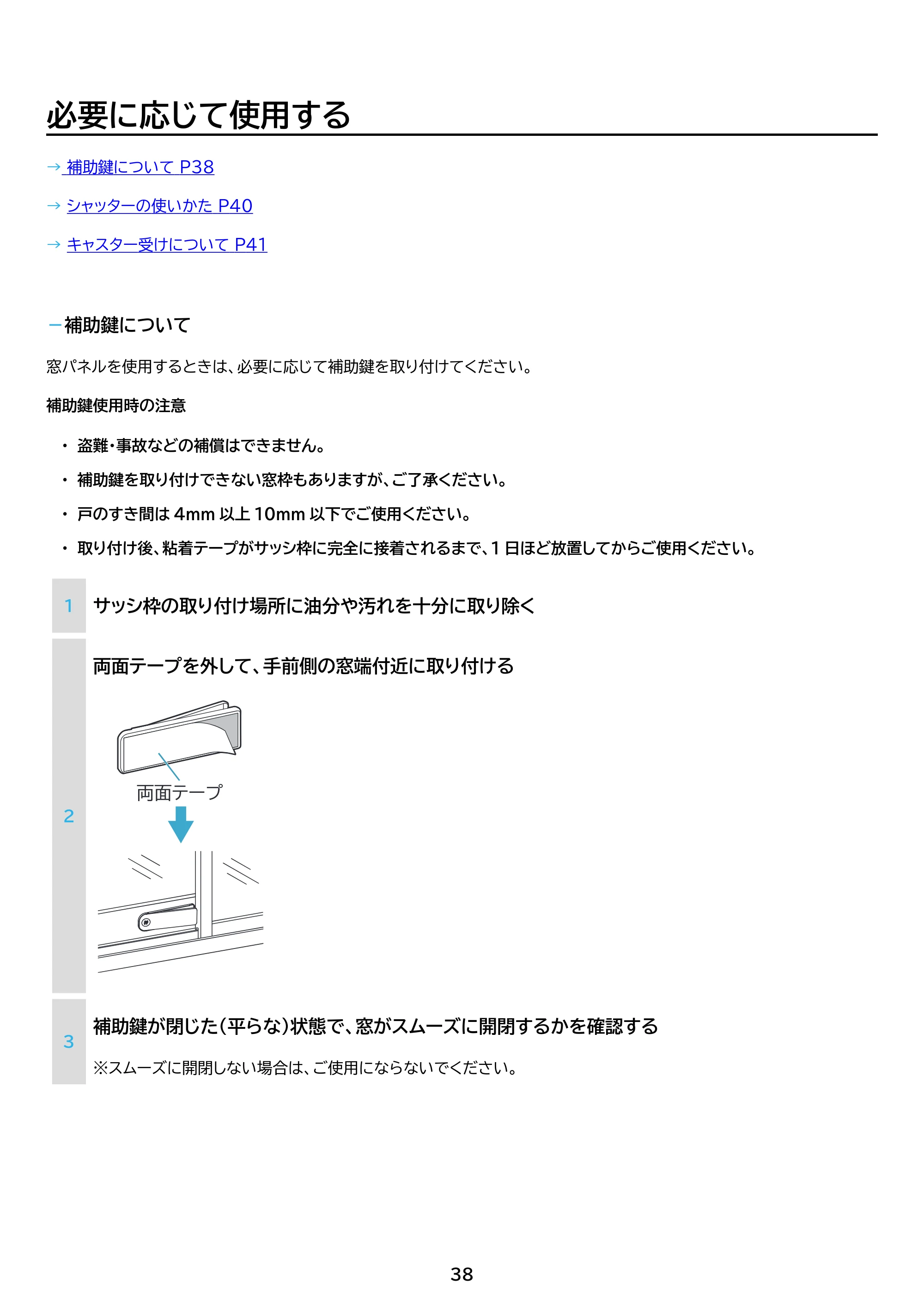 アイリスオーヤマ IPK-2806U 取扱説明書 — 原本ページ — 38ページ