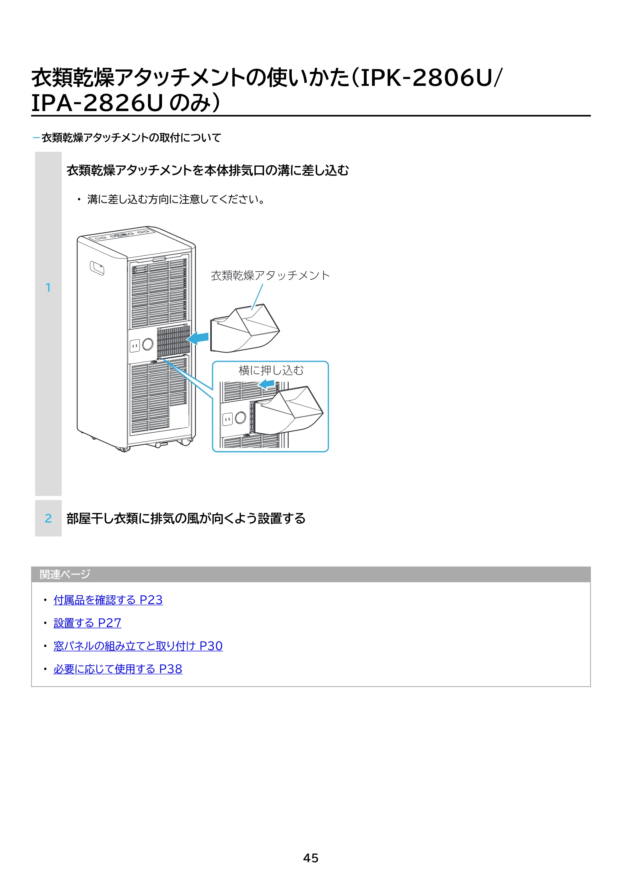 アイリスオーヤマ IPK-2806U 取扱説明書 — 原本ページ — 45ページ