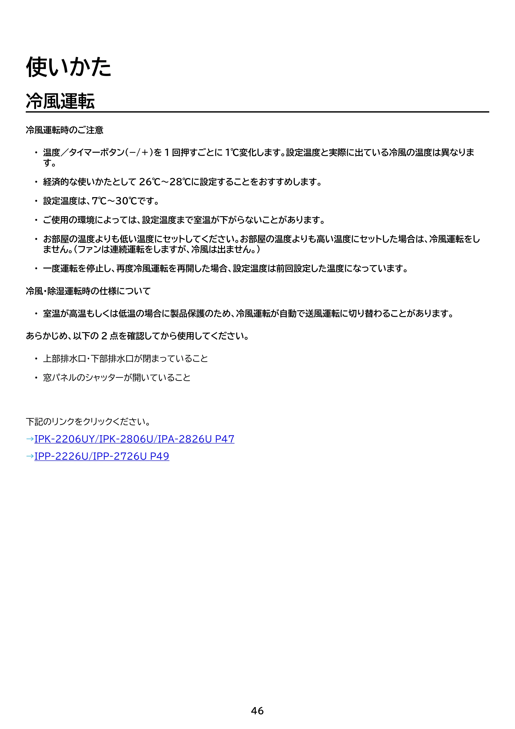 アイリスオーヤマ IPK-2806U 取扱説明書 — 原本ページ — 46ページ