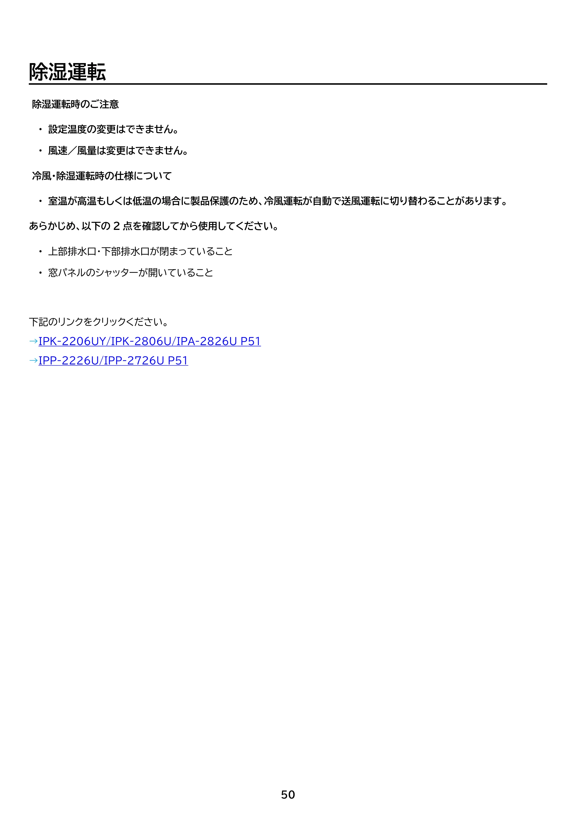 アイリスオーヤマ IPK-2806U 取扱説明書 — 原本ページ — 50ページ