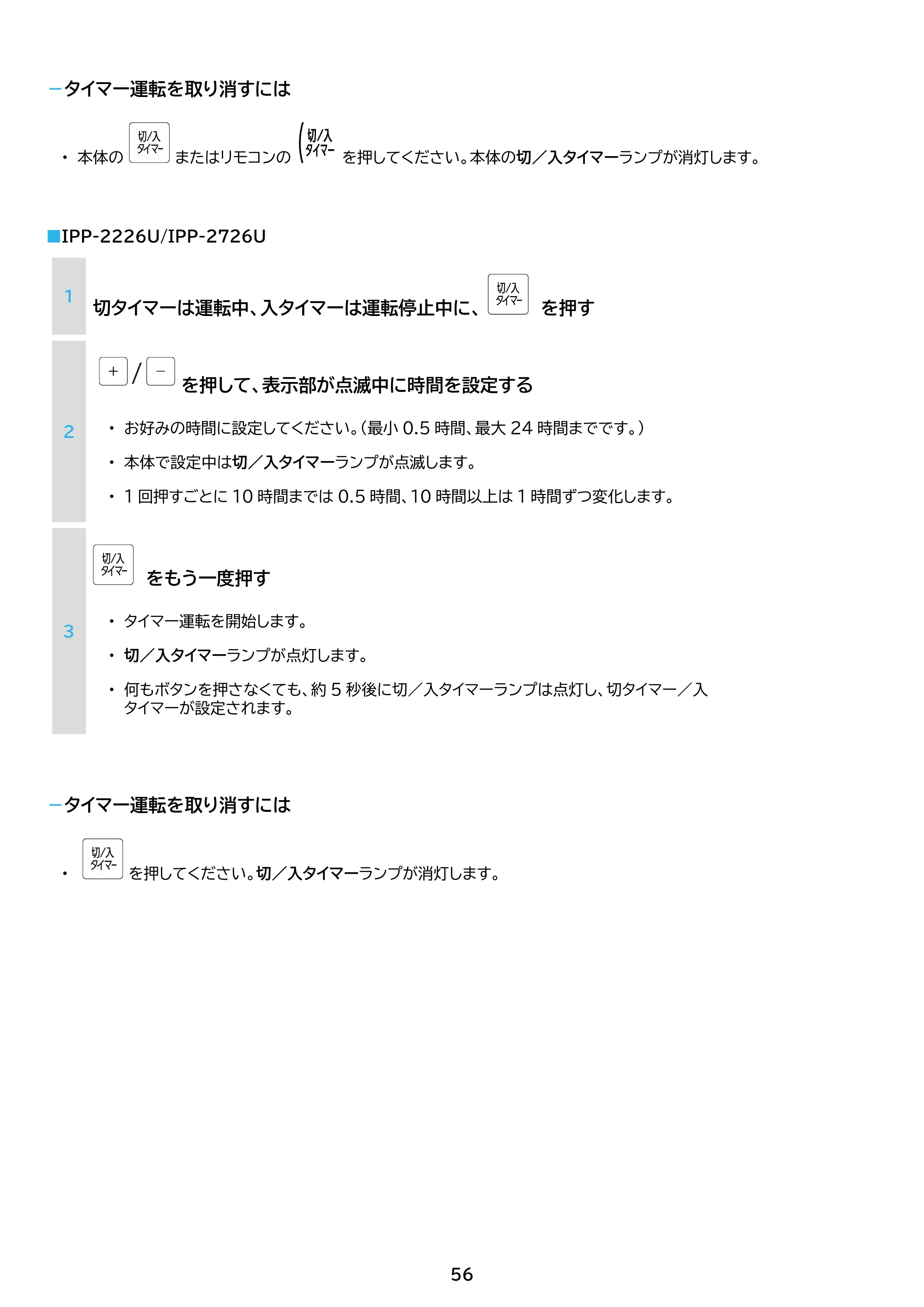 アイリスオーヤマ IPK-2806U 取扱説明書 — 原本ページ — 56ページ