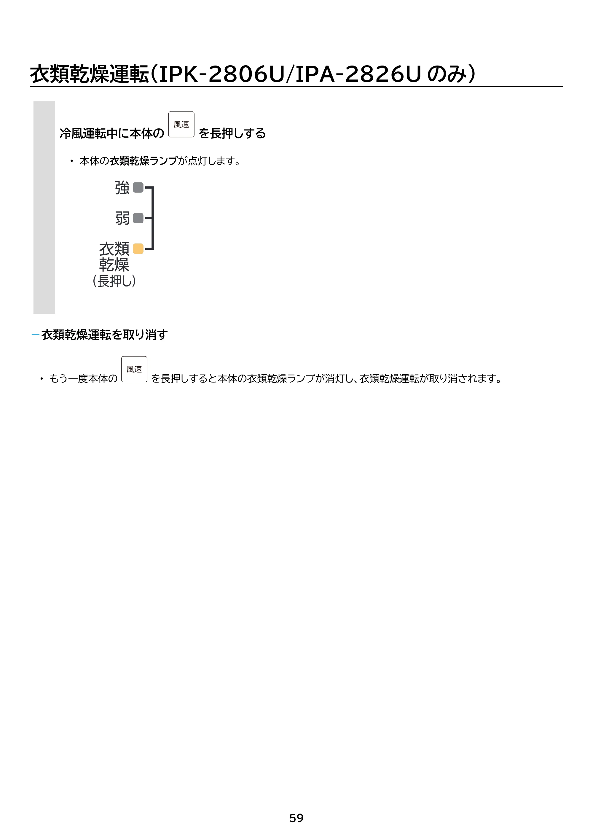 アイリスオーヤマ IPK-2806U 取扱説明書 — 原本ページ — 59ページ