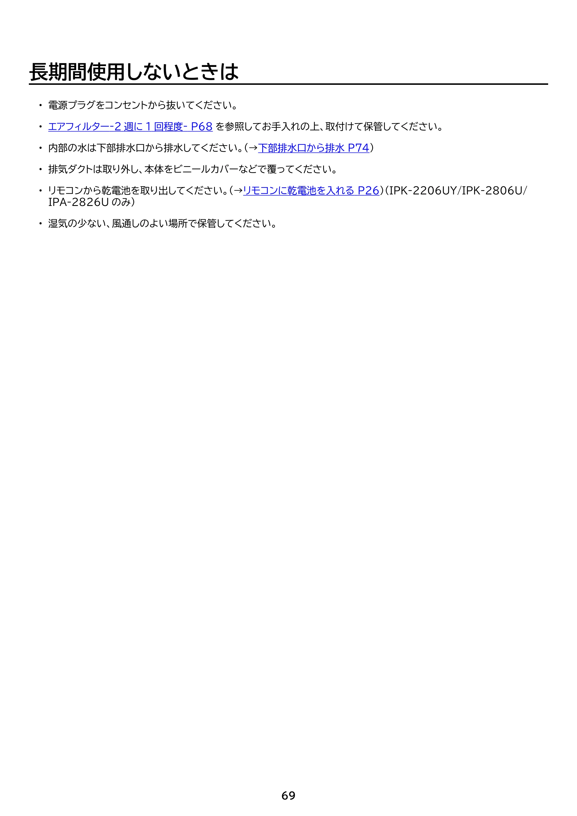 アイリスオーヤマ IPK-2806U 取扱説明書 — 原本ページ — 69ページ