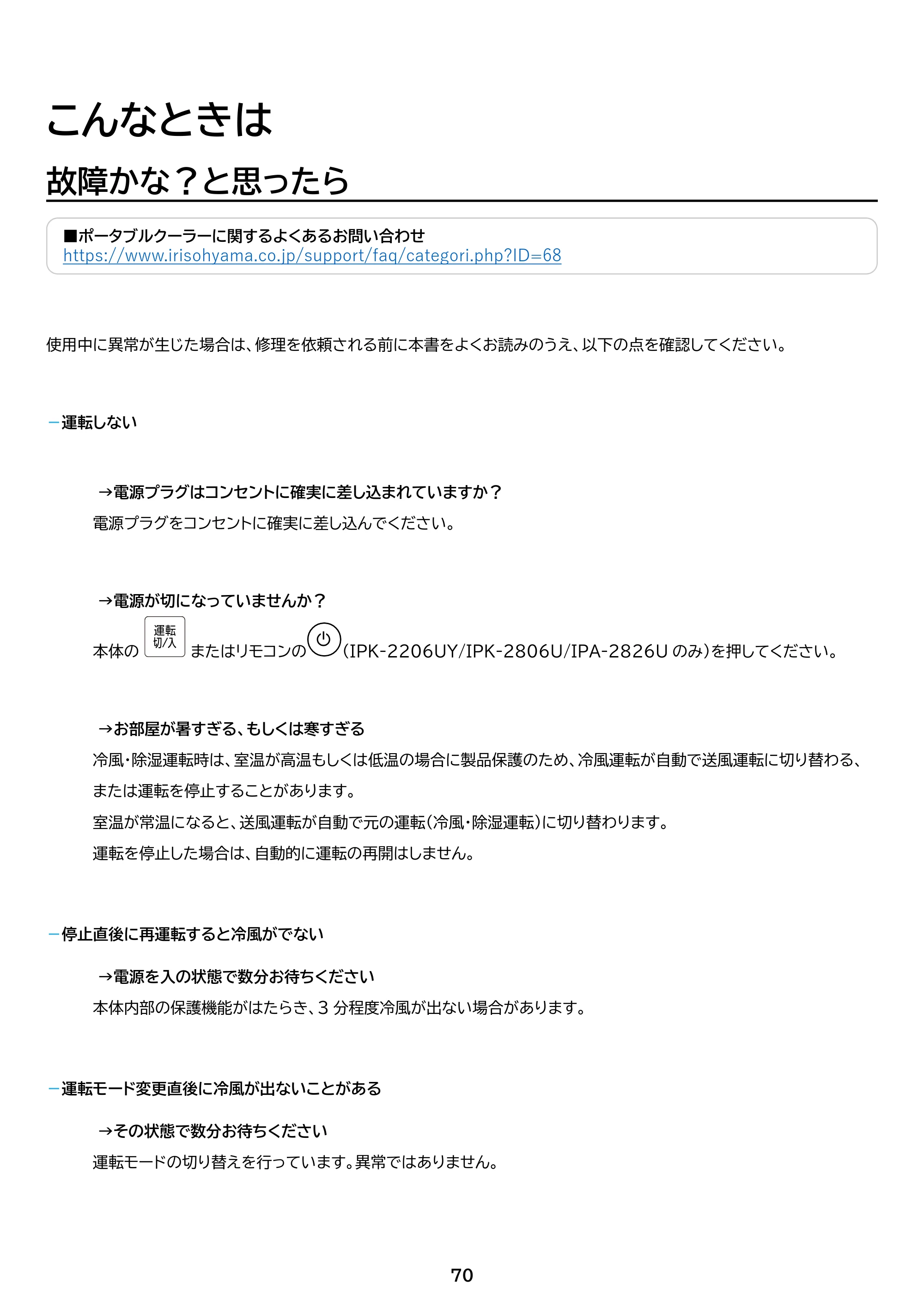 アイリスオーヤマ IPK-2806U 取扱説明書 — 原本ページ — 70ページ