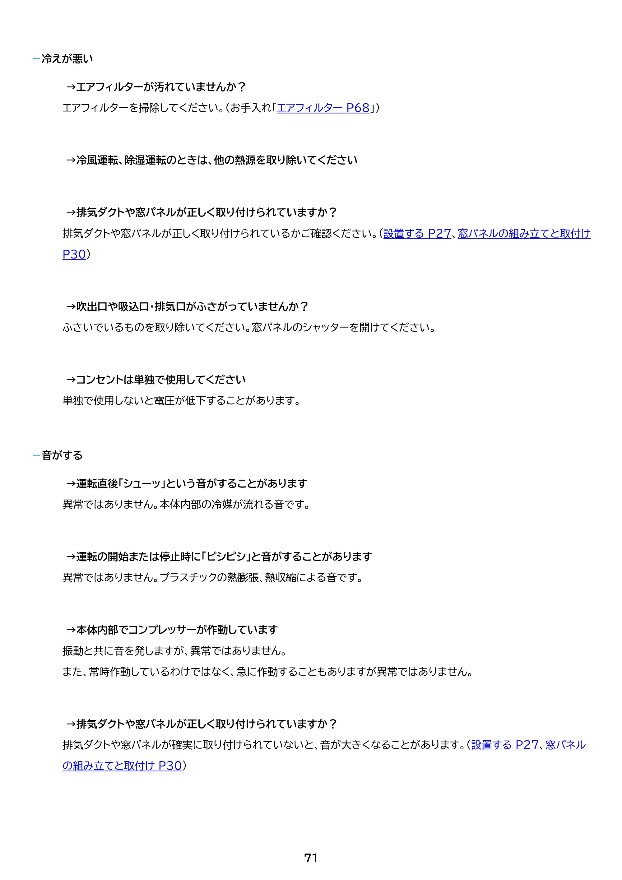 アイリスオーヤマ IPK-2806U 取扱説明書 — 原本ページ — 71ページ