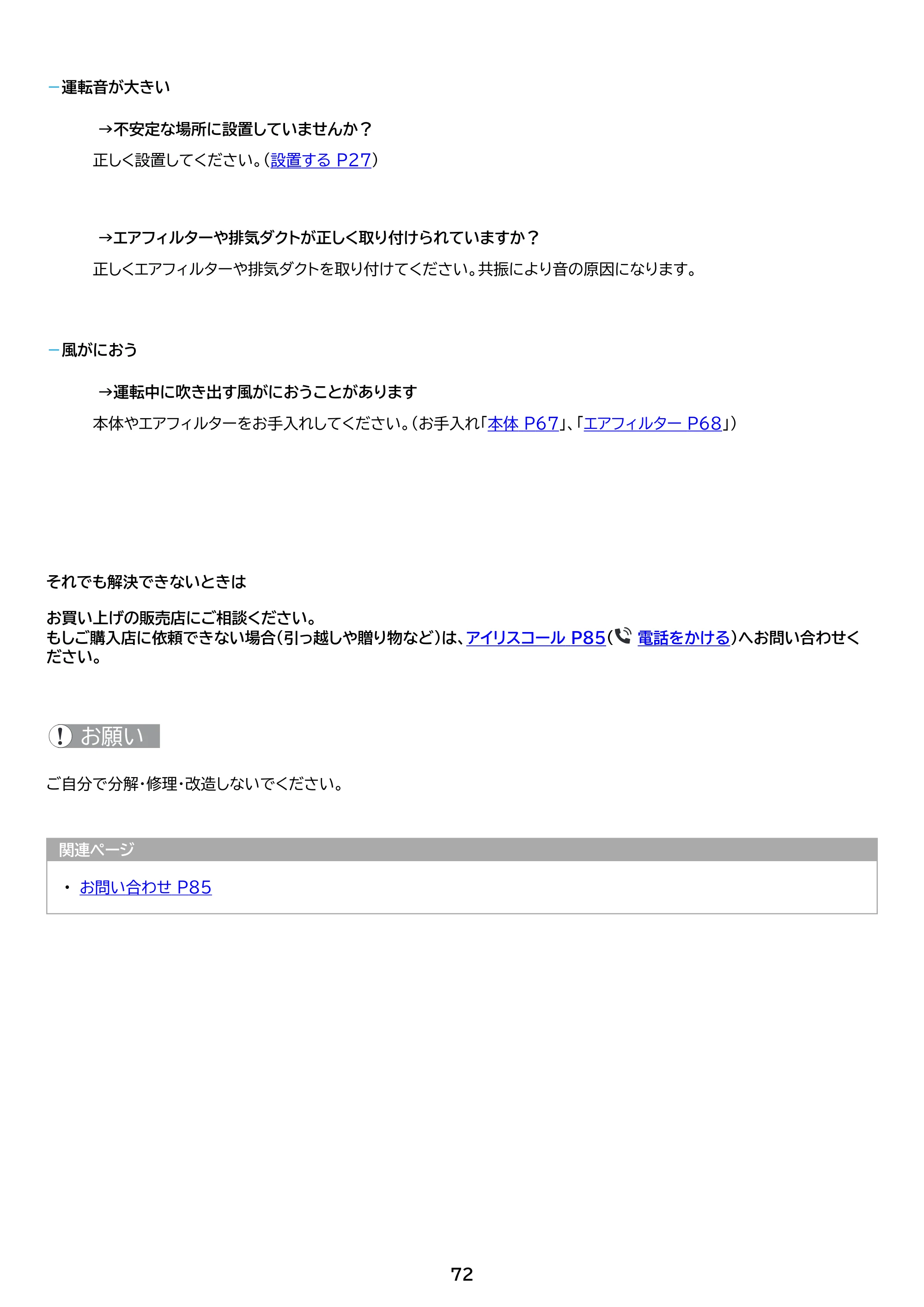 アイリスオーヤマ IPK-2806U 取扱説明書 — 原本ページ — 72ページ