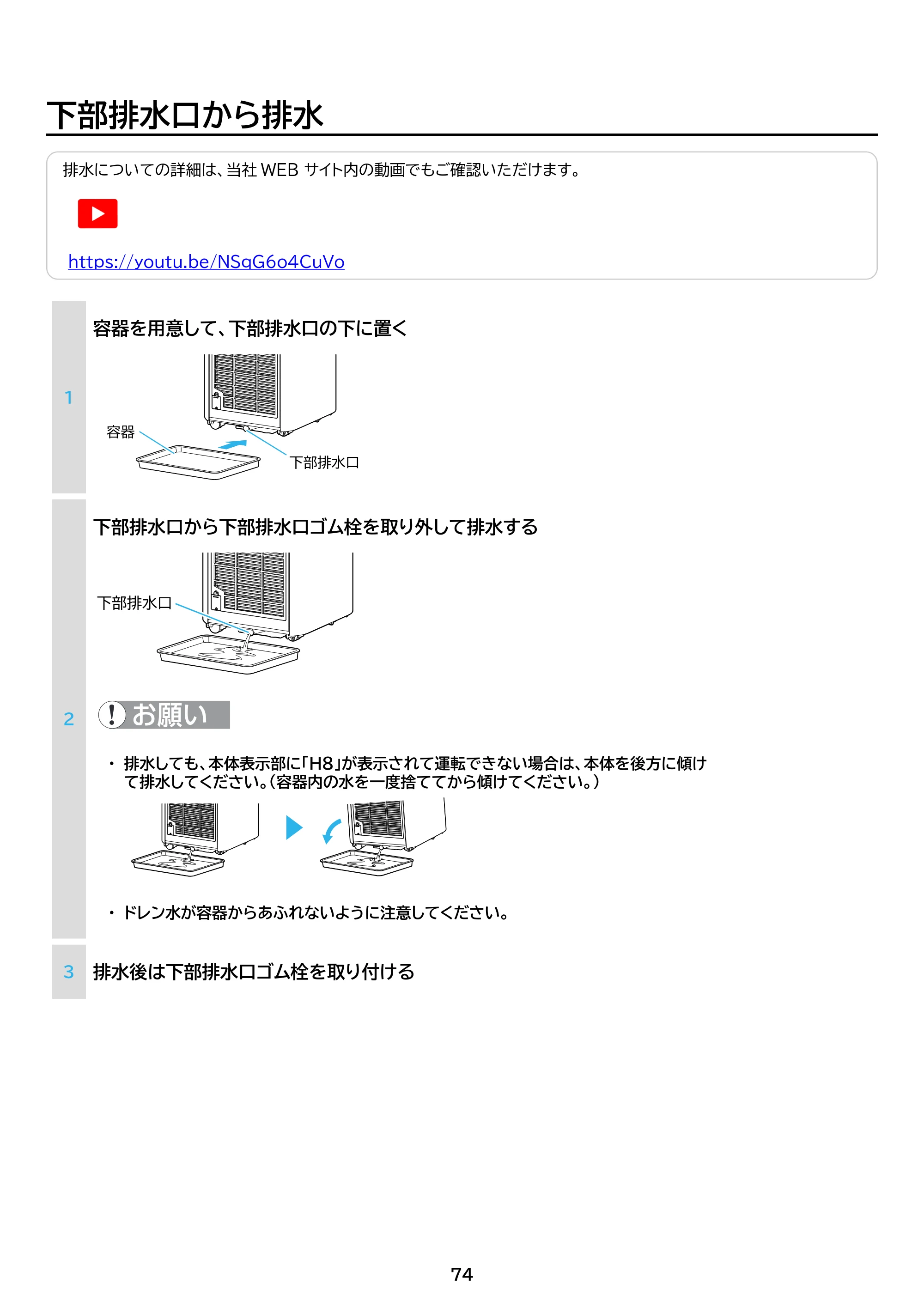 アイリスオーヤマ IPK-2806U 取扱説明書 — 原本ページ — 74ページ